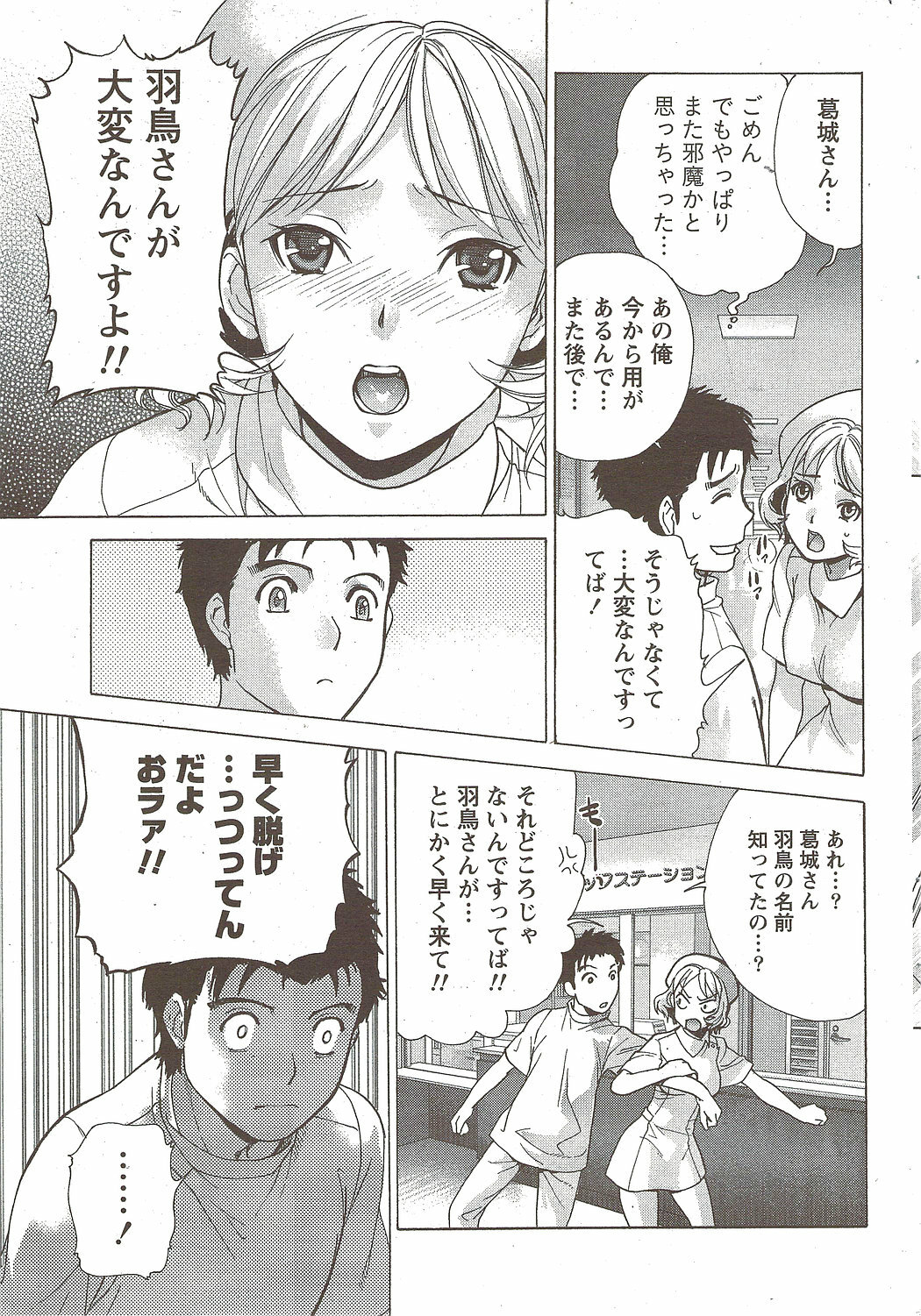 Monthly Vitaman 2010-01 page 47 full