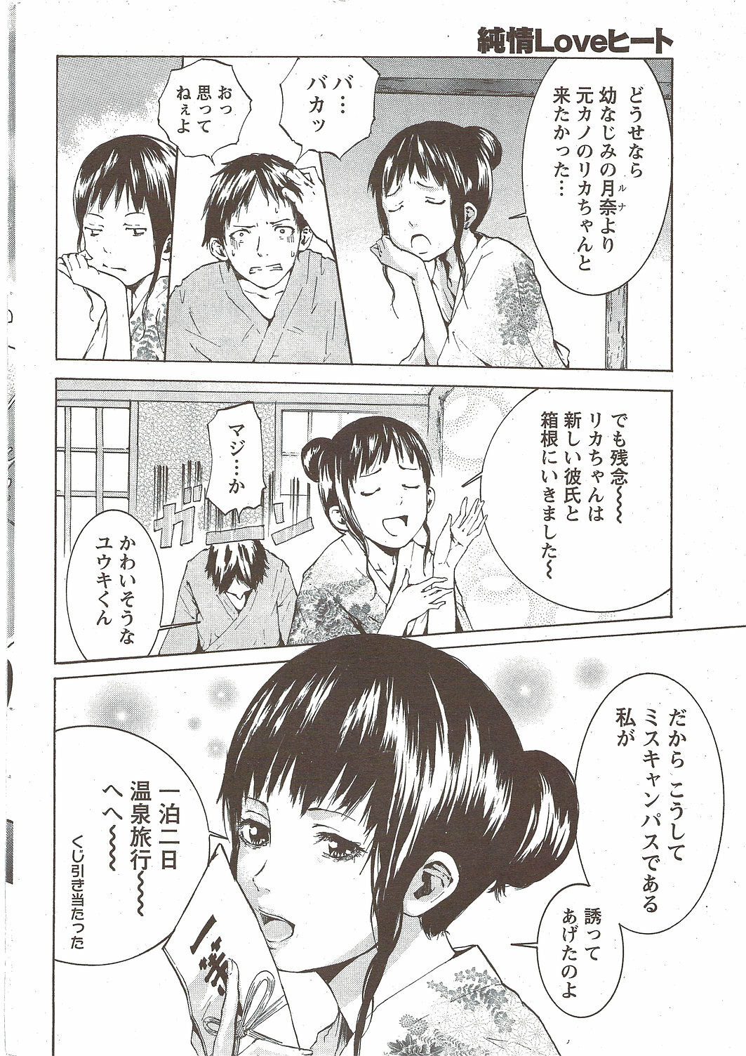 Monthly Vitaman 2010-01 page 52 full