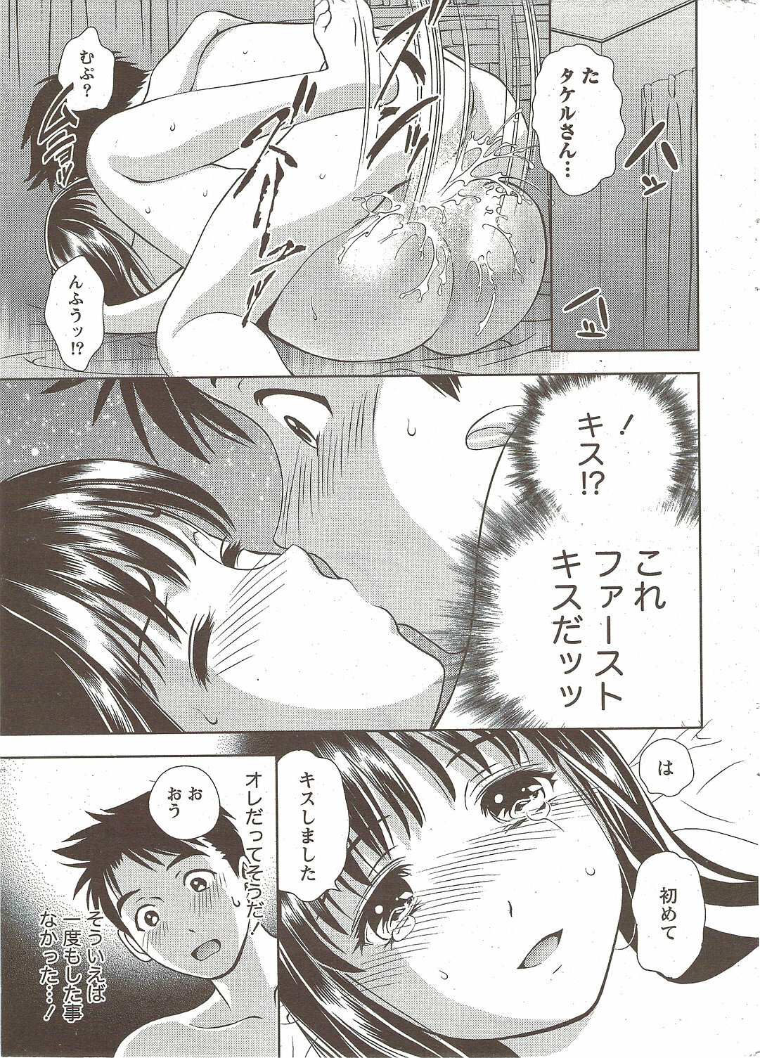 Monthly Vitaman 2010-01 page 7 full