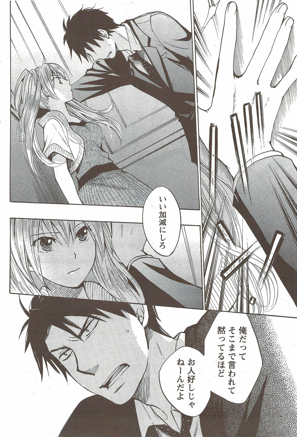 Monthly Vitaman 2010-01 page 88 full
