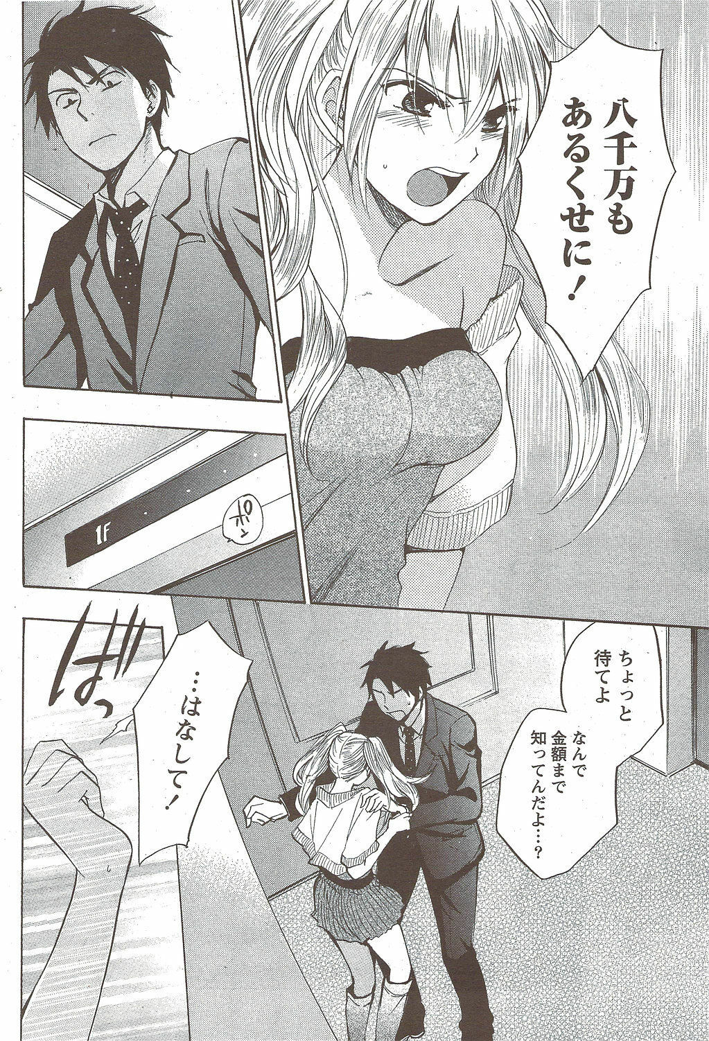 Monthly Vitaman 2010-01 page 90 full
