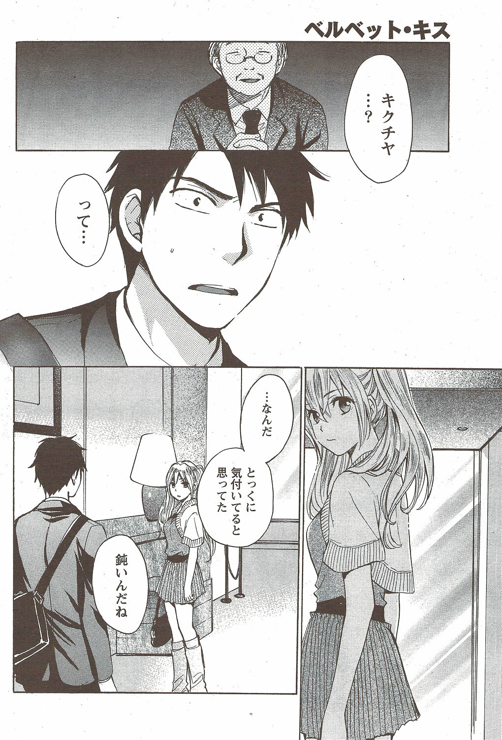Monthly Vitaman 2010-01 page 92 full