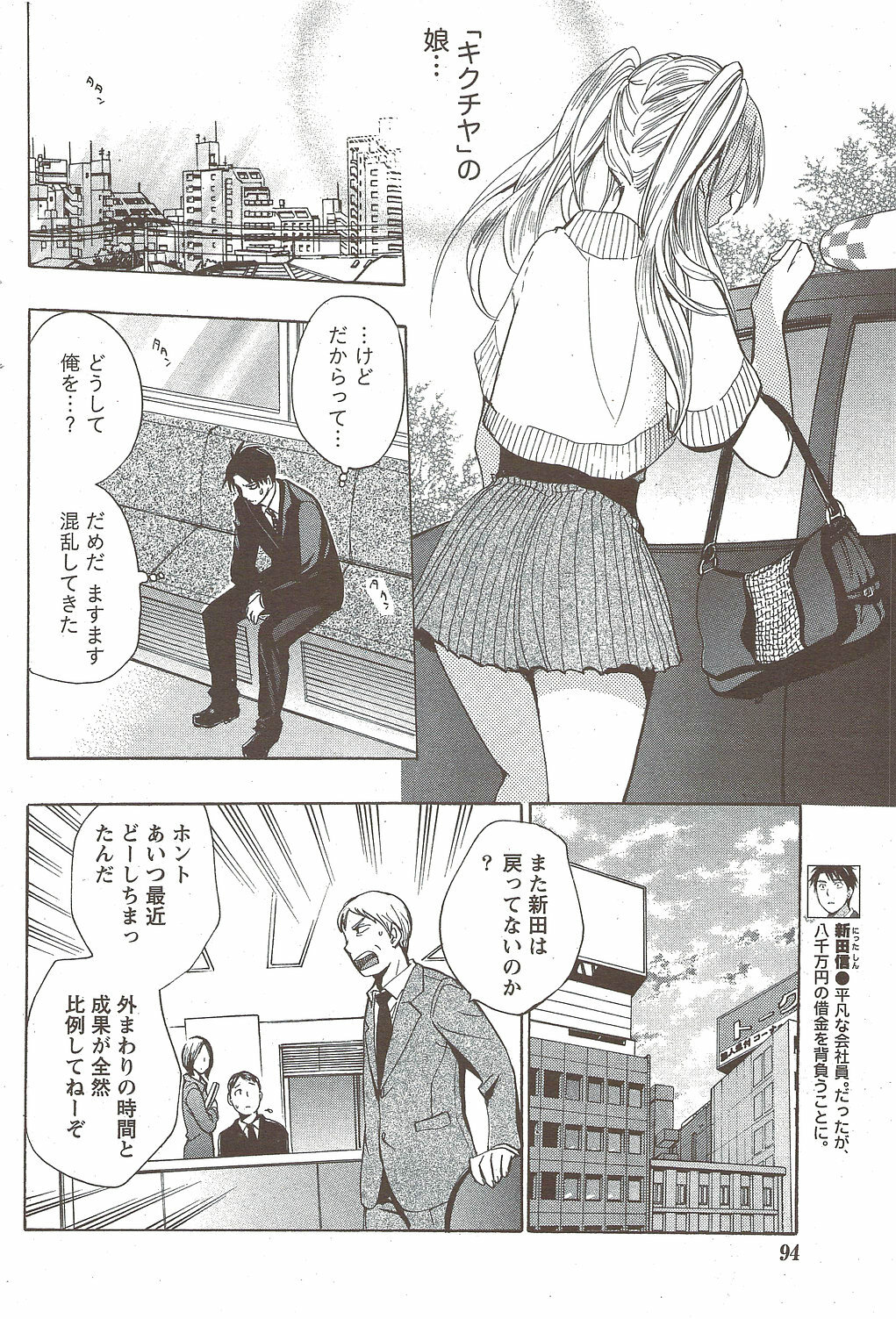 Monthly Vitaman 2010-01 page 94 full