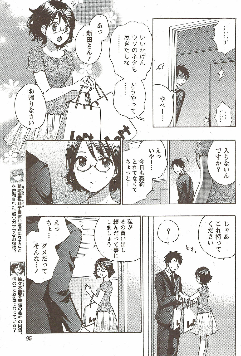 Monthly Vitaman 2010-01 page 95 full