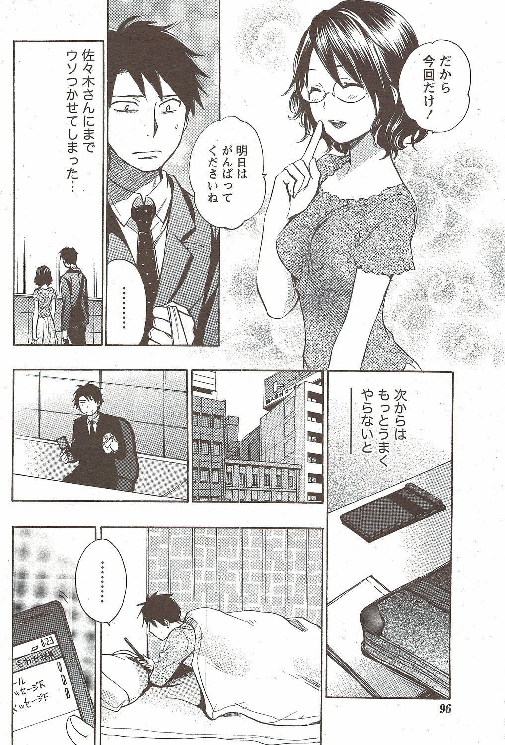Monthly Vitaman 2010-01 page 96 full