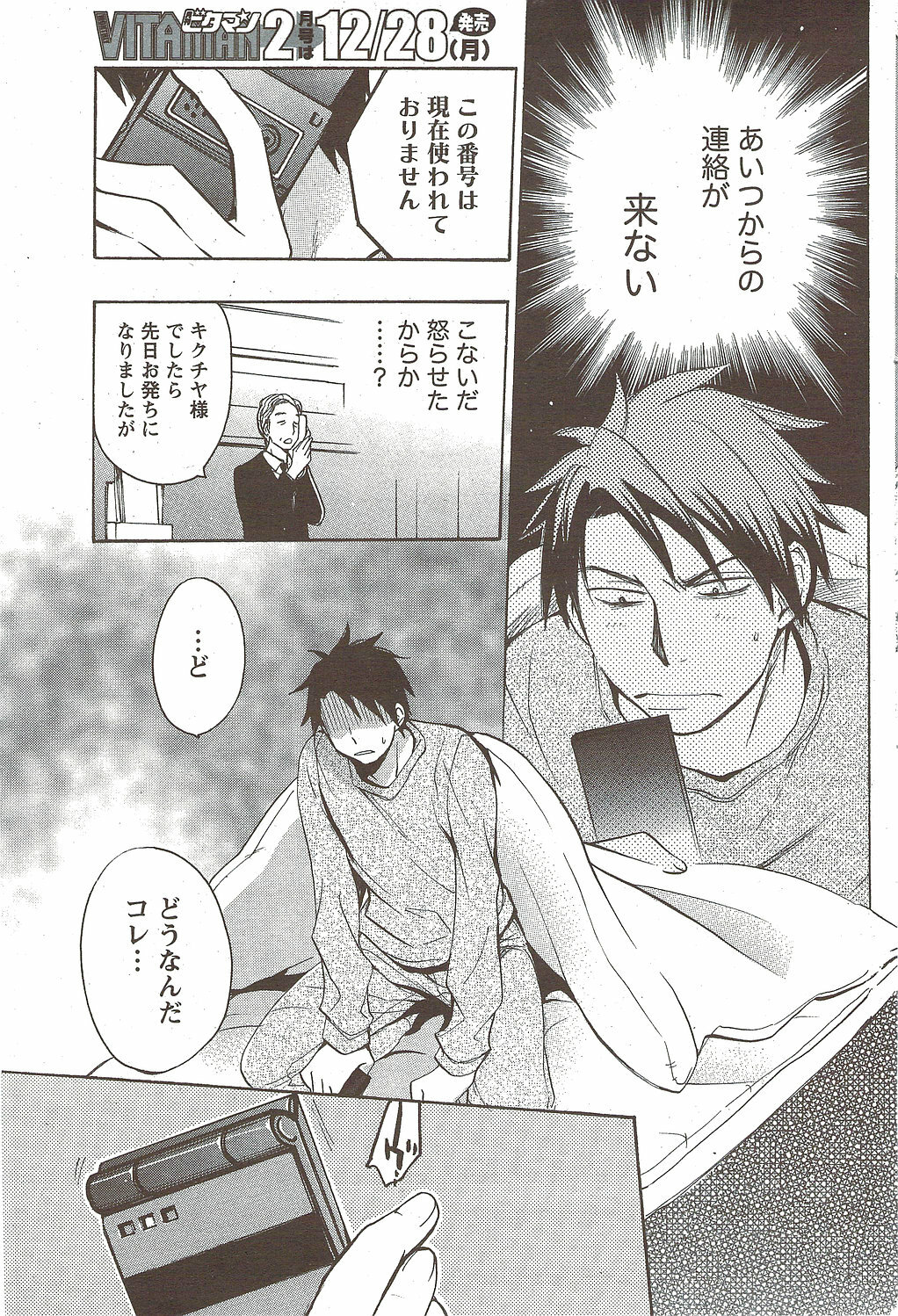 Monthly Vitaman 2010-01 page 97 full
