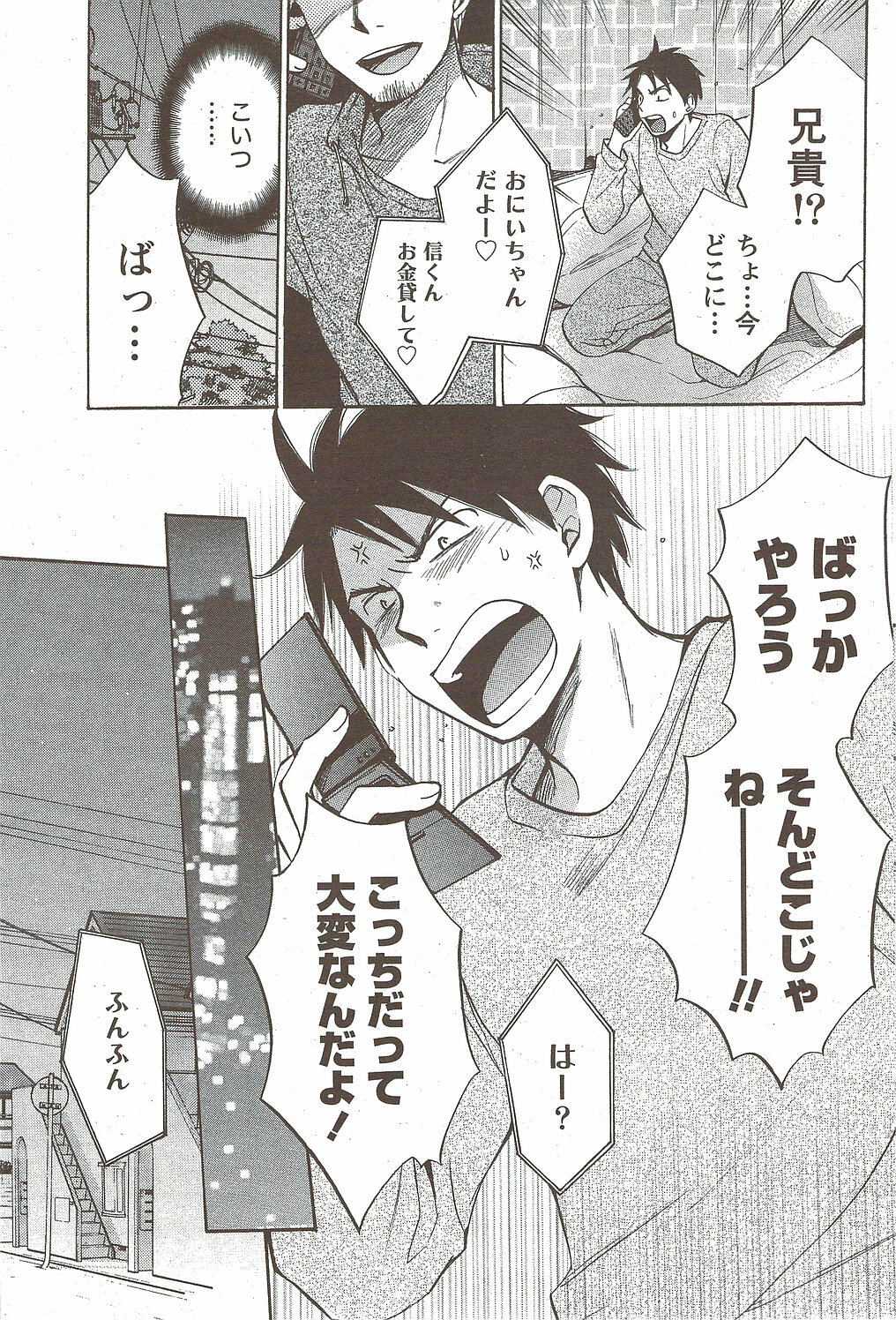 Monthly Vitaman 2010-01 page 99 full