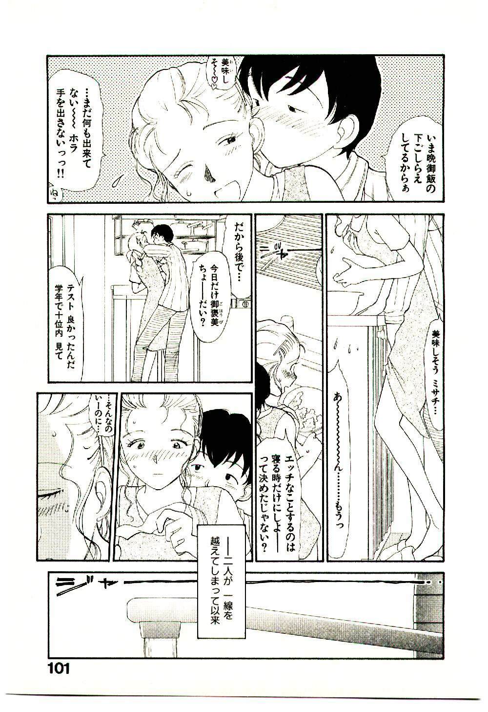 [Youkihi] Etches 5 page 103 full