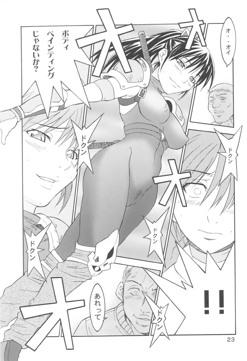 [UNI MATRIX ONE (Isou Doubaku)] RNH - Refine Ninja Hologram (Dead or Alive) page 23 full