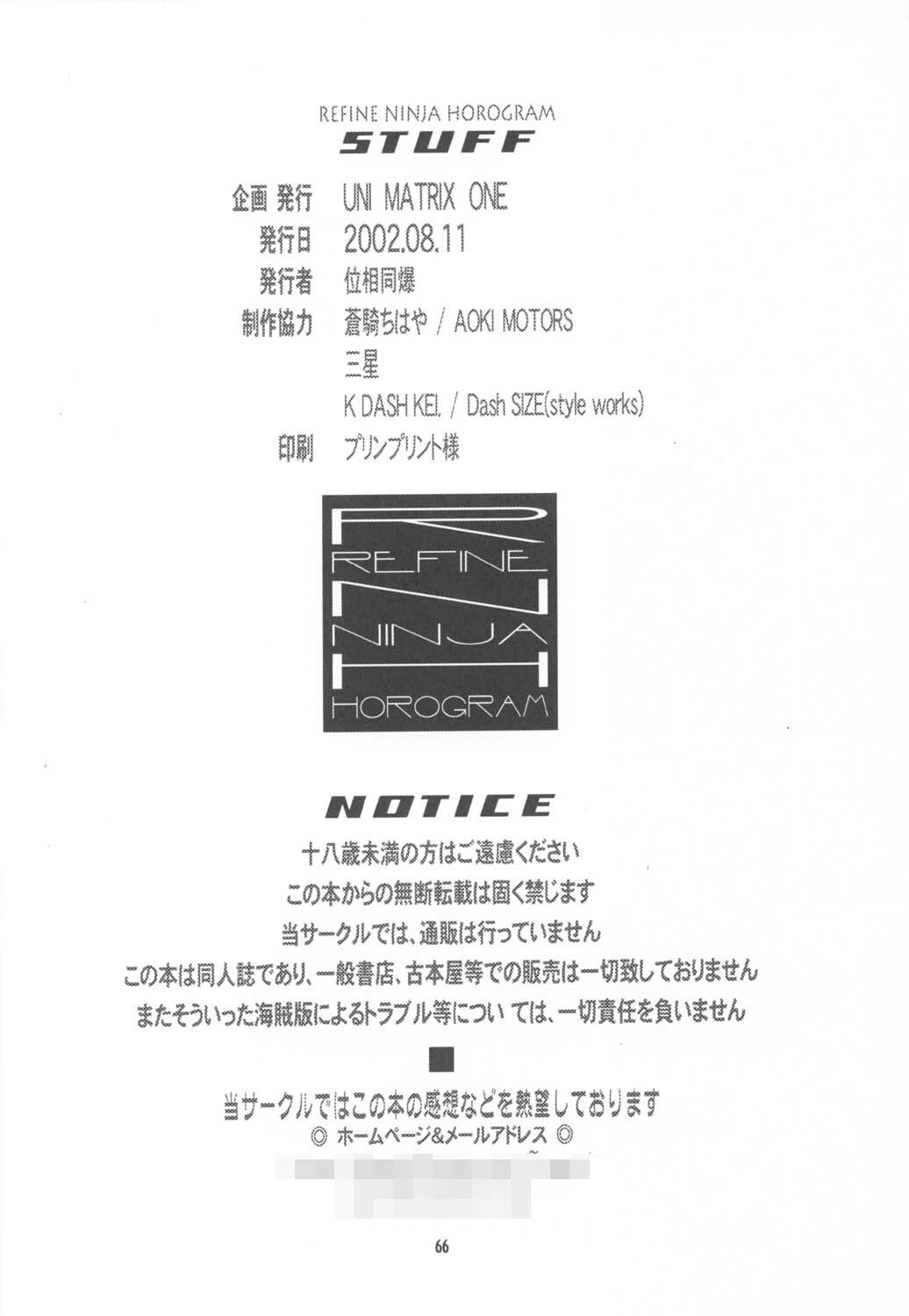 [UNI MATRIX ONE (Isou Doubaku)] RNH - Refine Ninja Hologram (Dead or Alive) page 66 full