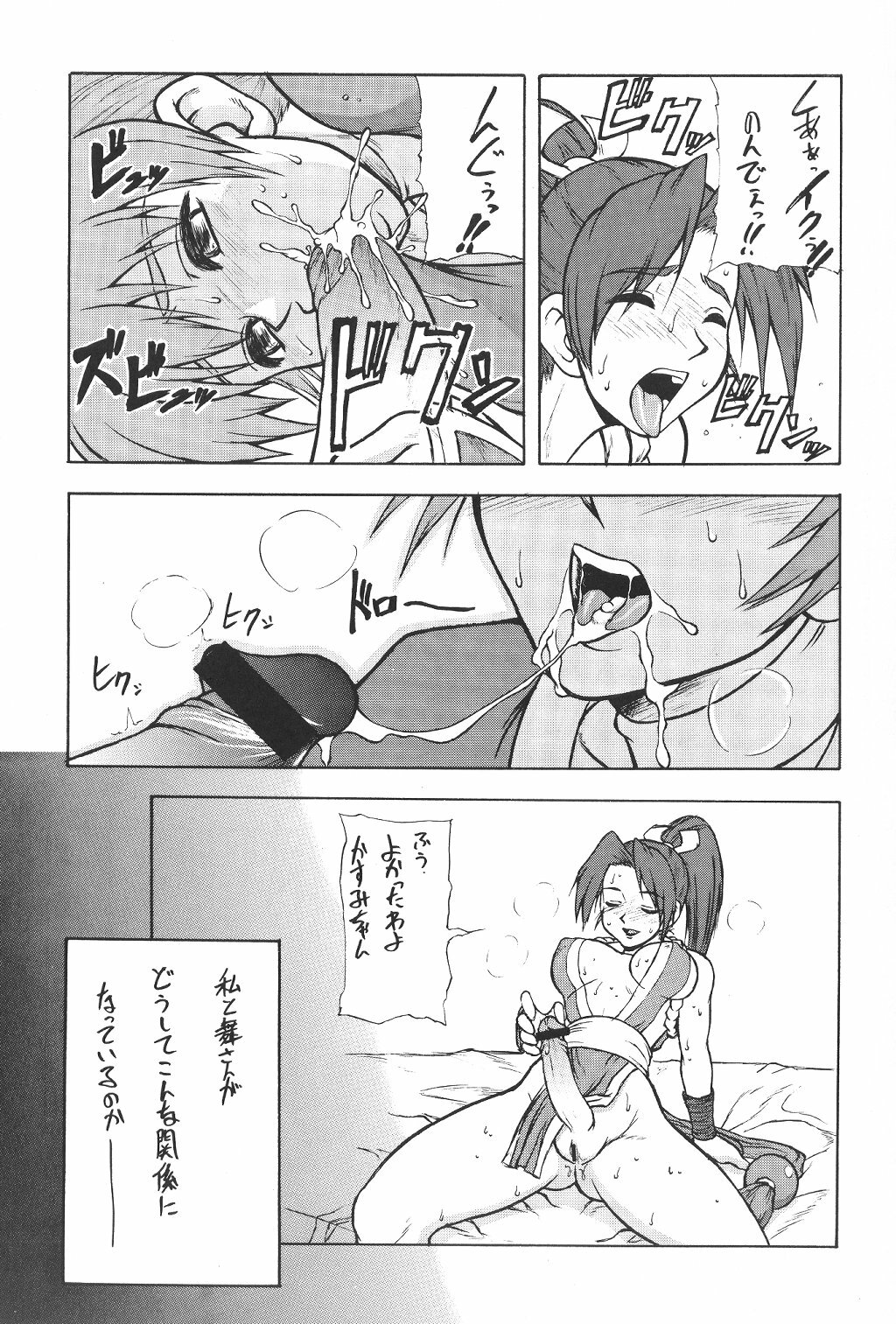 (CR34) [Motsu Ryouri (Motsu)] Motsu no Nijiru Soushuuhon Kasumi Hen (Various) page 26 full