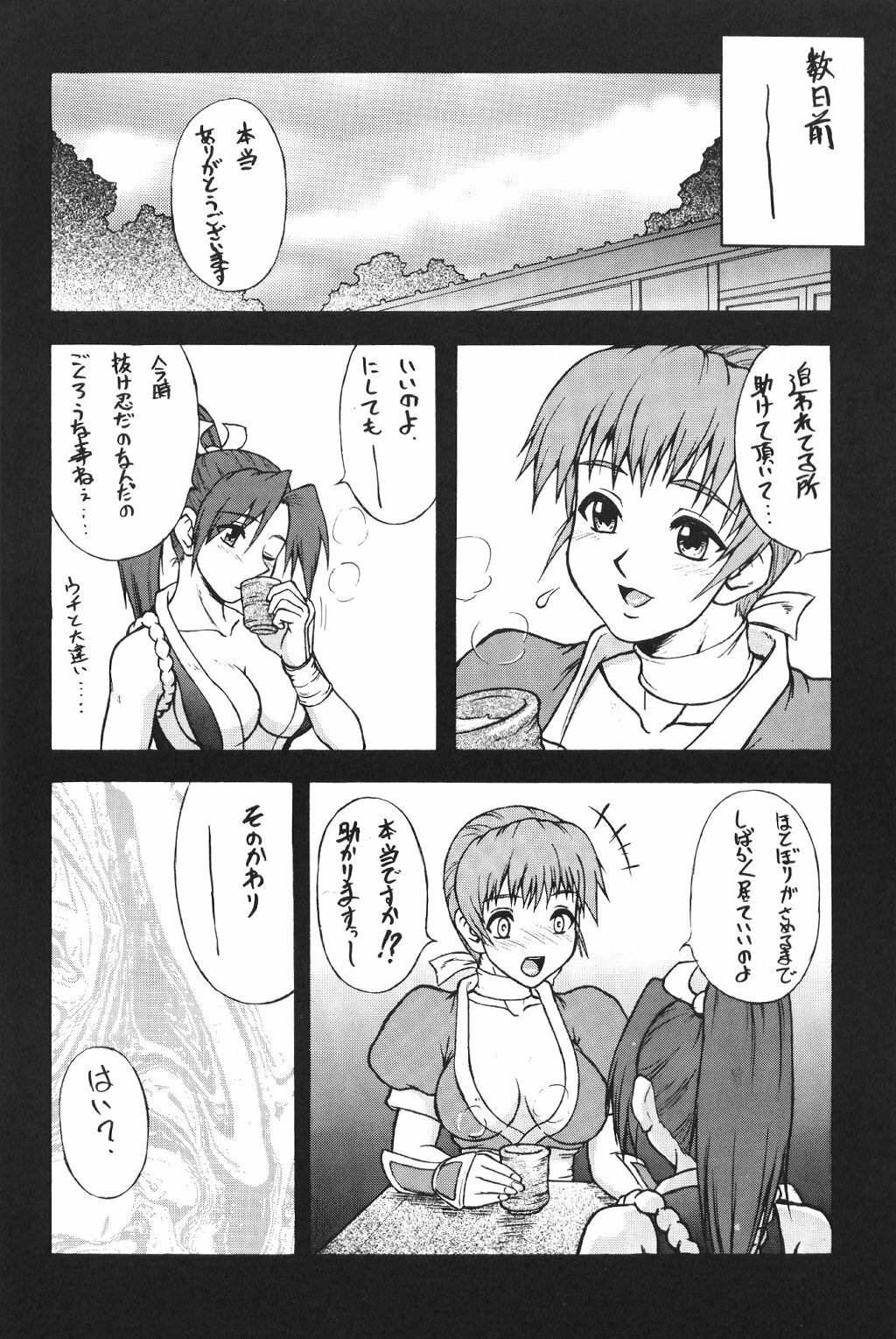 (CR34) [Motsu Ryouri (Motsu)] Motsu no Nijiru Soushuuhon Kasumi Hen (Various) page 27 full