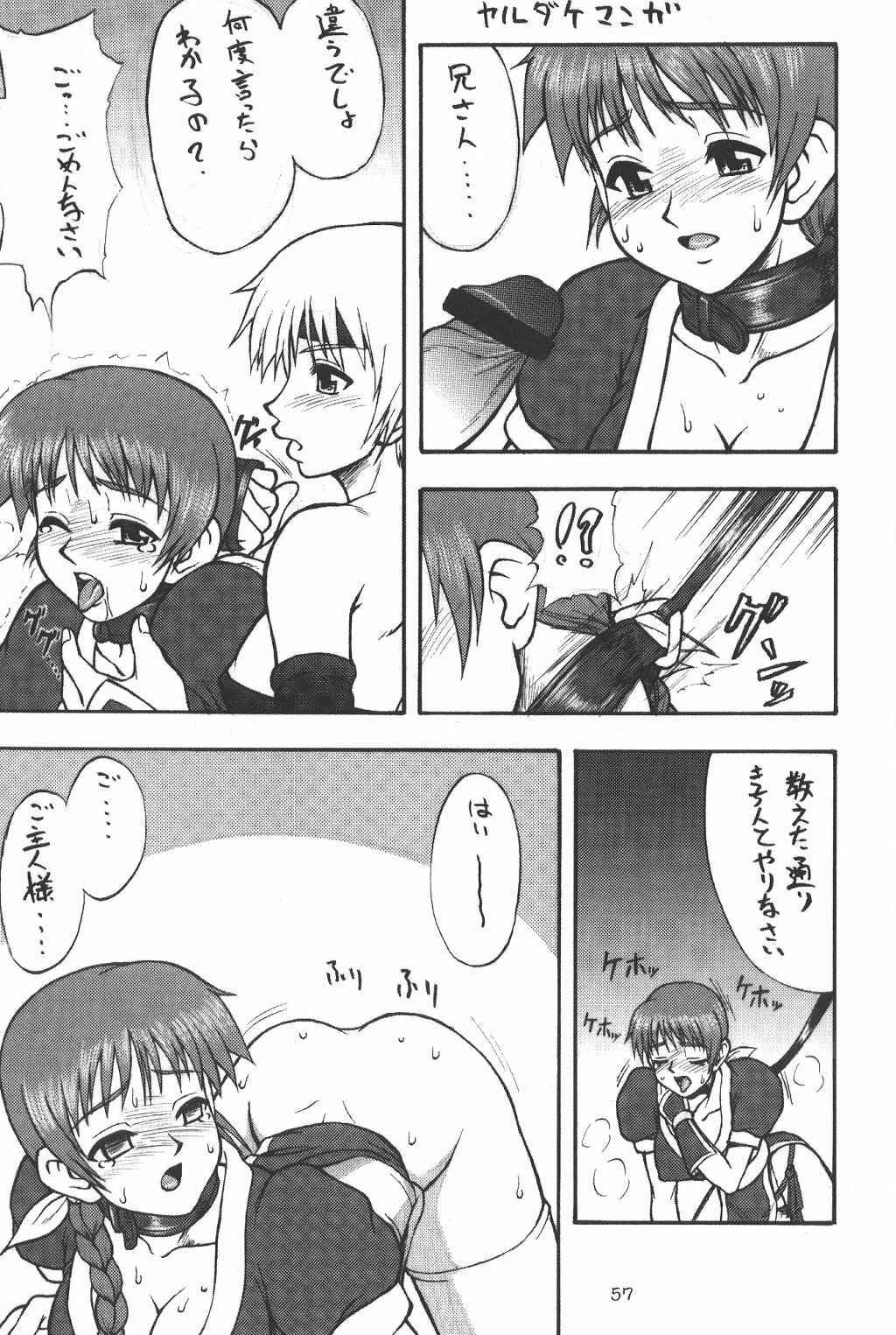 (CR34) [Motsu Ryouri (Motsu)] Motsu no Nijiru Soushuuhon Kasumi Hen (Various) page 56 full