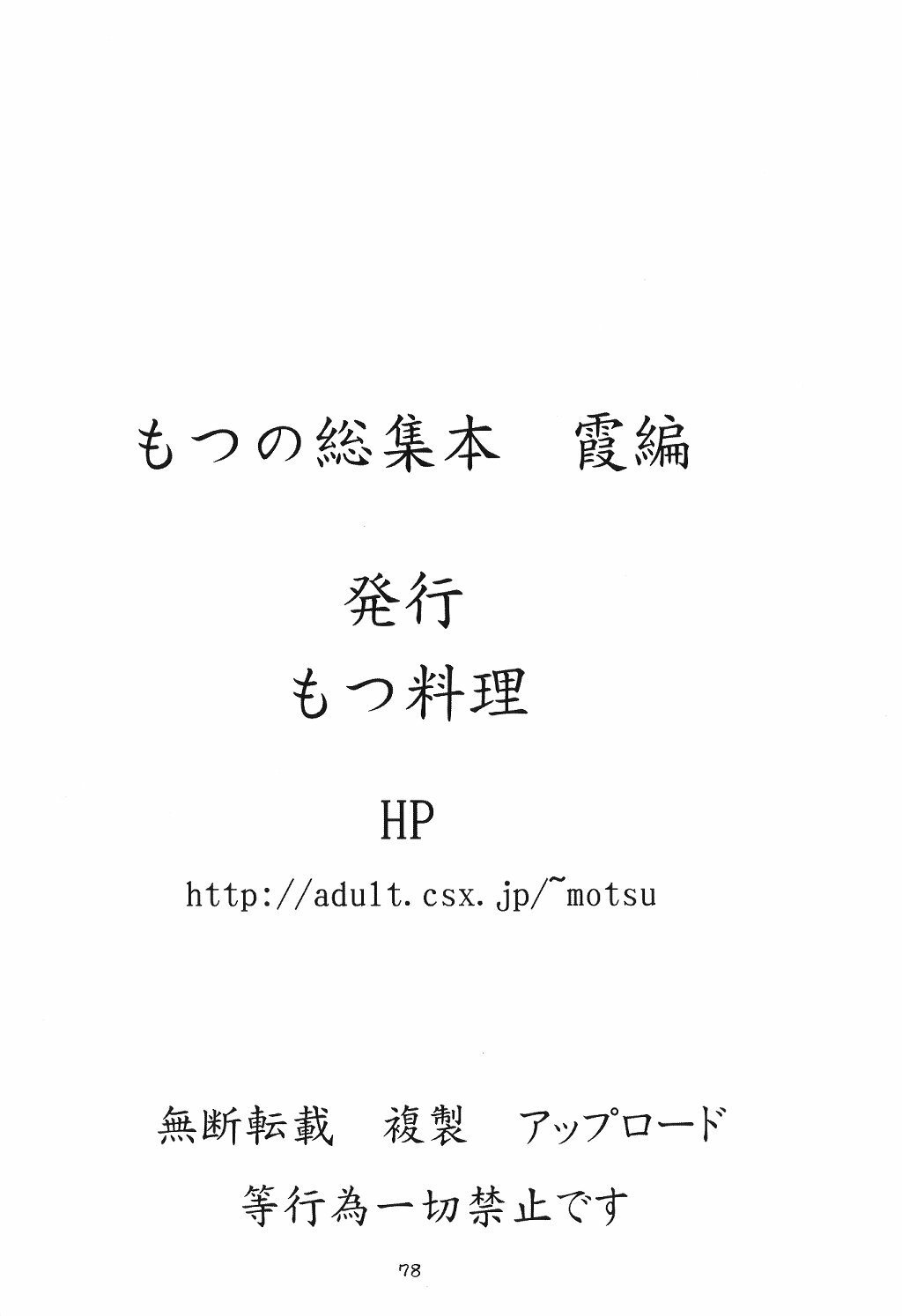 (CR34) [Motsu Ryouri (Motsu)] Motsu no Nijiru Soushuuhon Kasumi Hen (Various) page 77 full