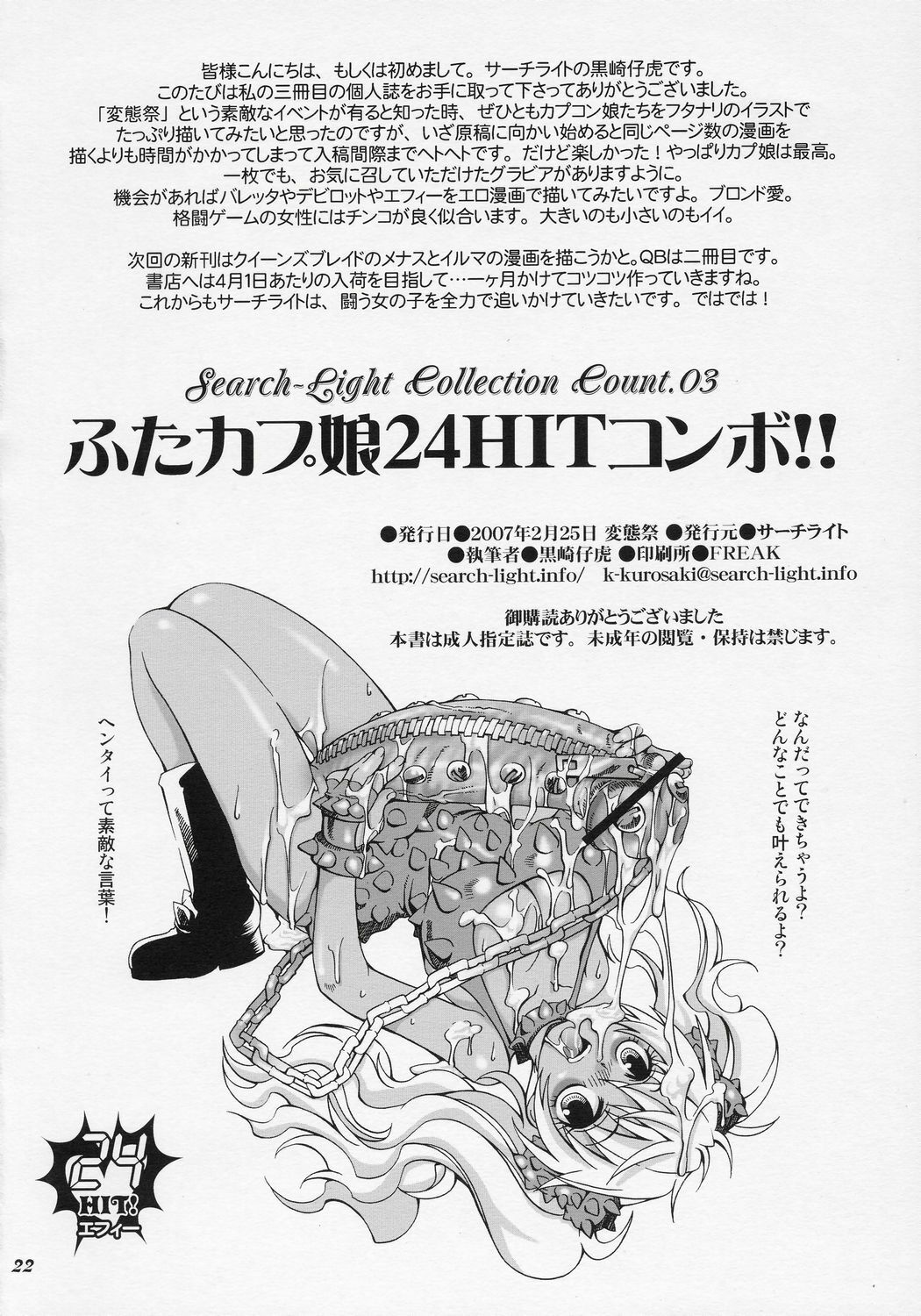 (Futaket vs. ABC ~Hentaisai~) [Search-Light (Kurosaki Kotora)] Futa Capco 24HIT Combo!! (Various) page 21 full