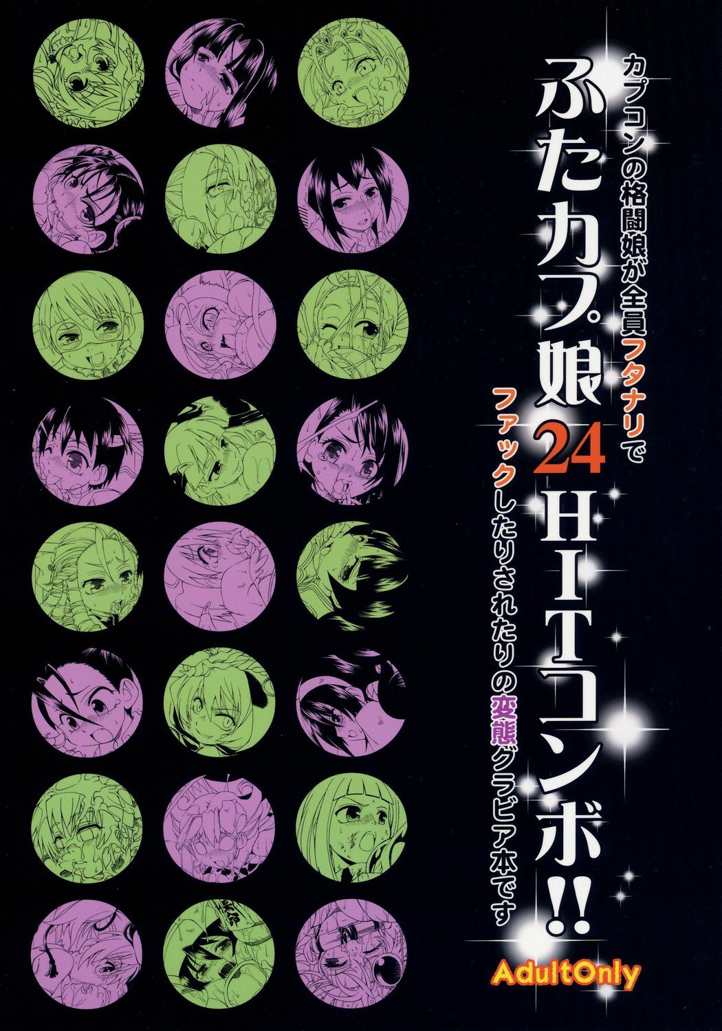 (Futaket vs. ABC ~Hentaisai~) [Search-Light (Kurosaki Kotora)] Futa Capco 24HIT Combo!! (Various) page 22 full