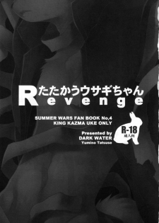 [Dark Water (Tatsuse Yumino)] Tatakau Usagi-chan Revenge (Summer Wars) - page 2
