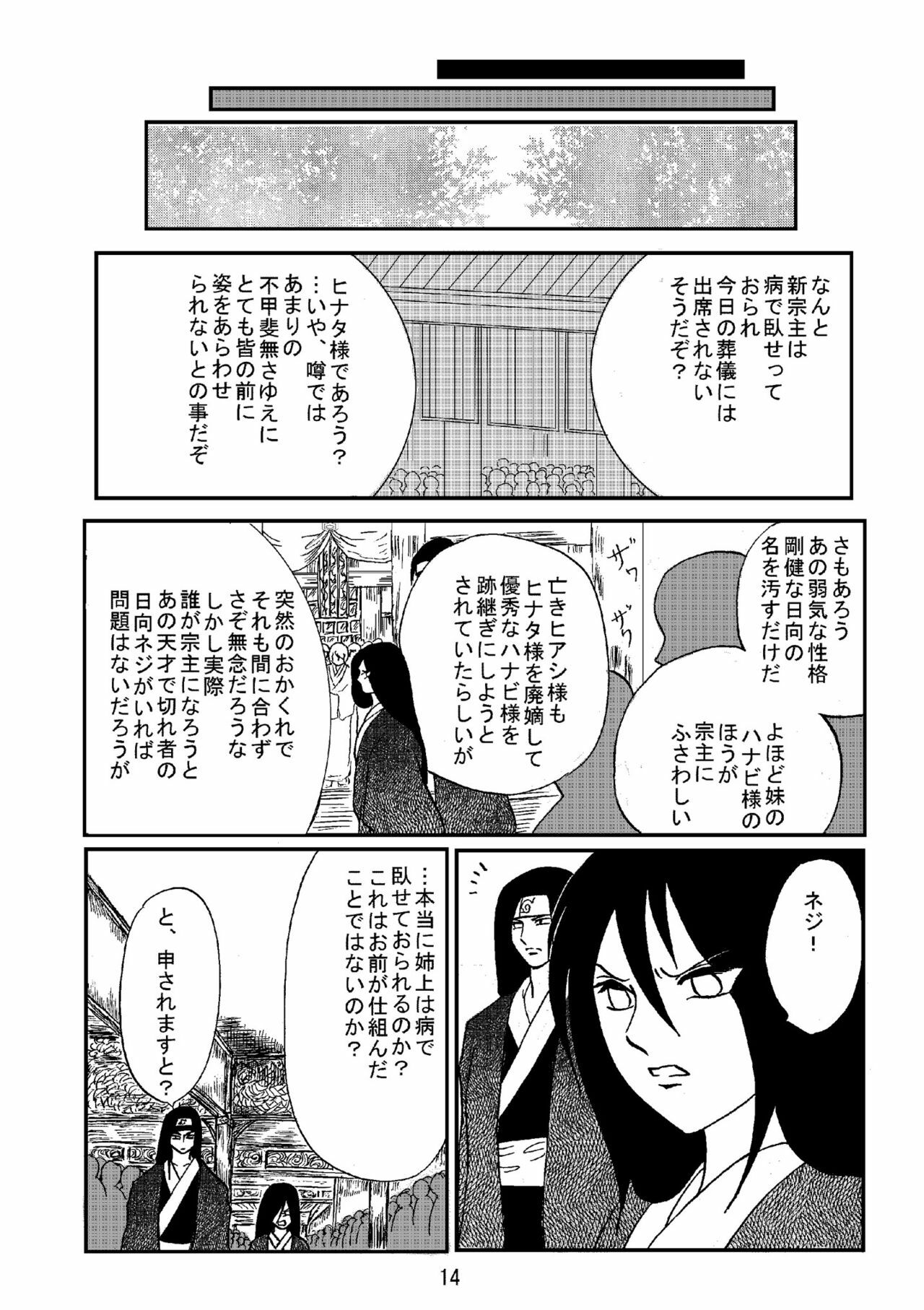 [Neji Hina no Sekai (Kuuya)] Yami ni Saku Hana I (NARUTO) page 13 full