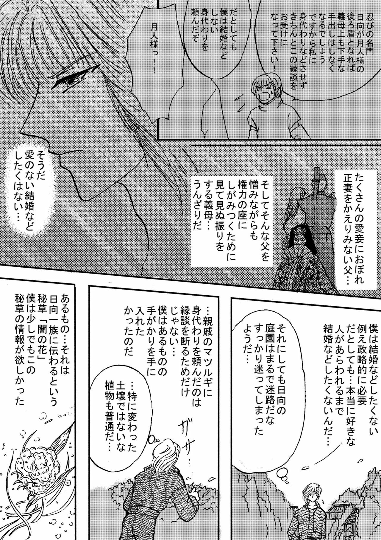 [Neji Hina no Sekai (Kuuya)] Yami ni Saku Hana I (NARUTO) page 16 full