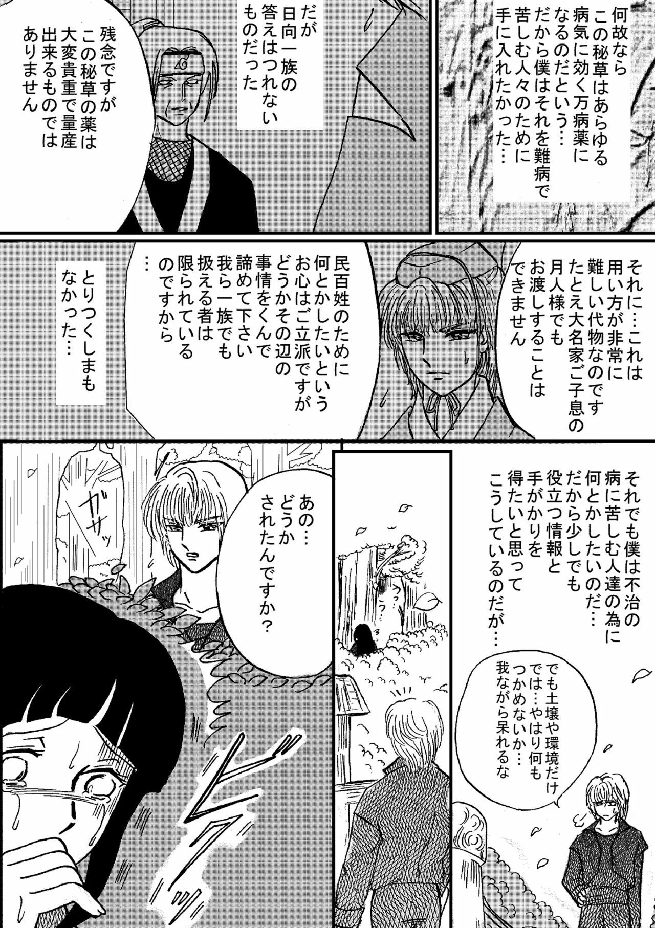 [Neji Hina no Sekai (Kuuya)] Yami ni Saku Hana I (NARUTO) page 17 full