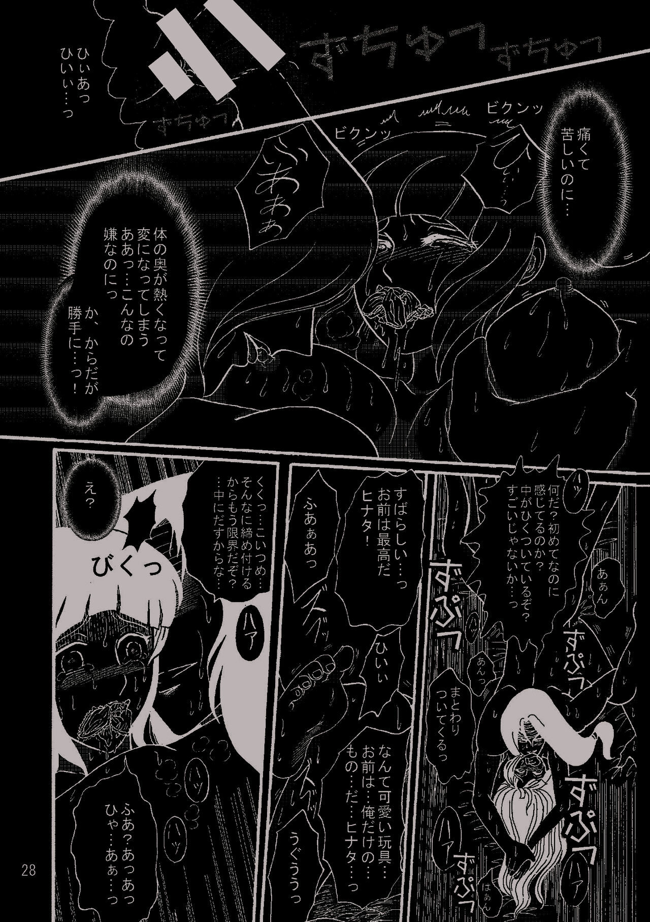 [Neji Hina no Sekai (Kuuya)] Yami ni Saku Hana I (NARUTO) page 27 full