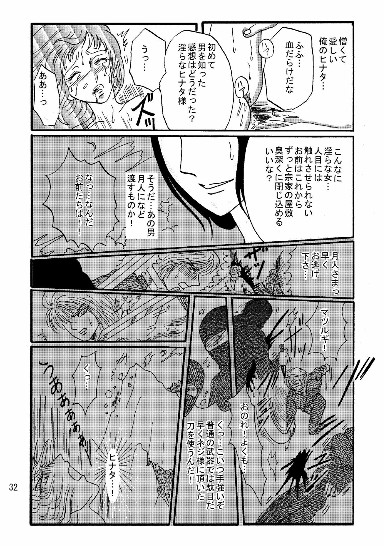 [Neji Hina no Sekai (Kuuya)] Yami ni Saku Hana I (NARUTO) page 31 full