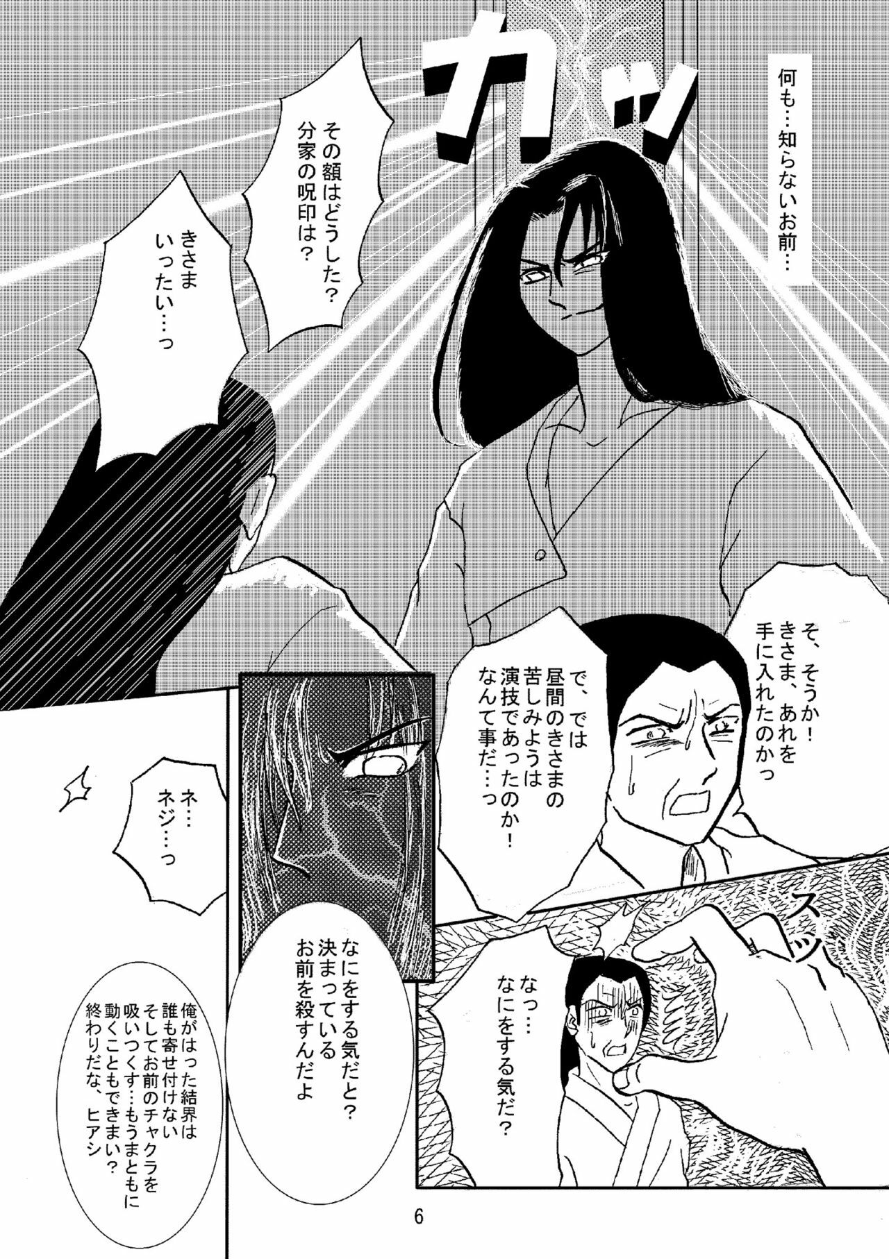 [Neji Hina no Sekai (Kuuya)] Yami ni Saku Hana I (NARUTO) page 5 full