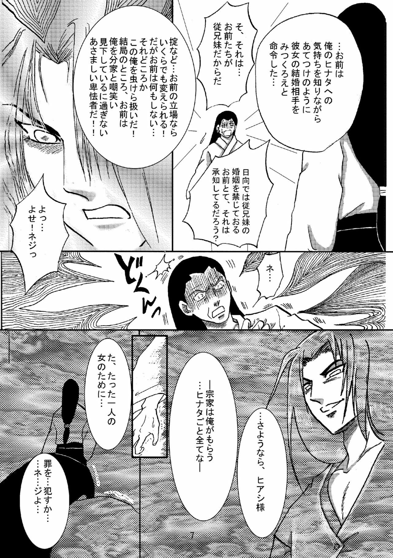 [Neji Hina no Sekai (Kuuya)] Yami ni Saku Hana I (NARUTO) page 6 full