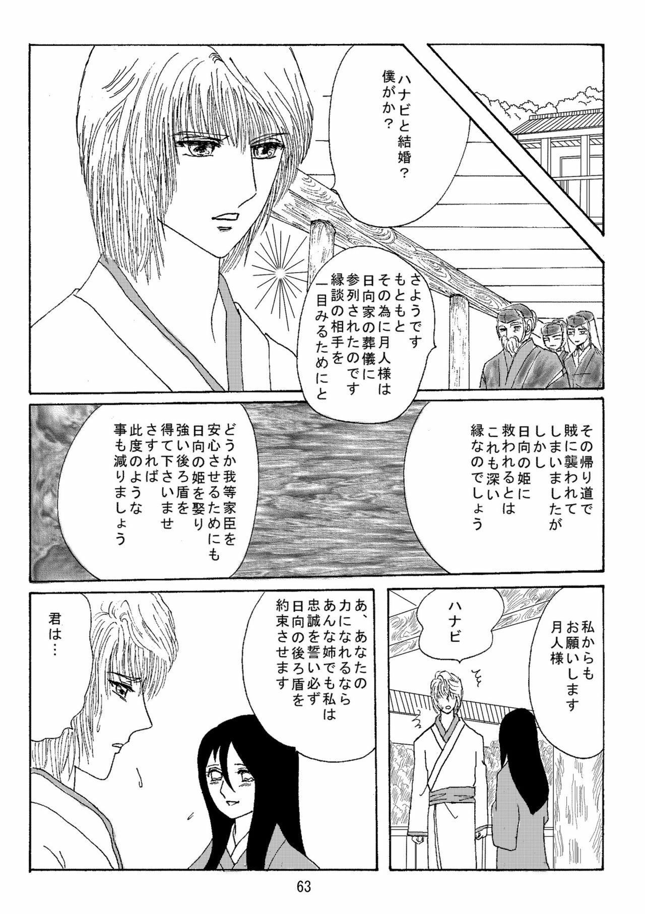 [Neji Hina no Sekai (Kuuya)] Yami ni Saku Hana I (NARUTO) page 62 full