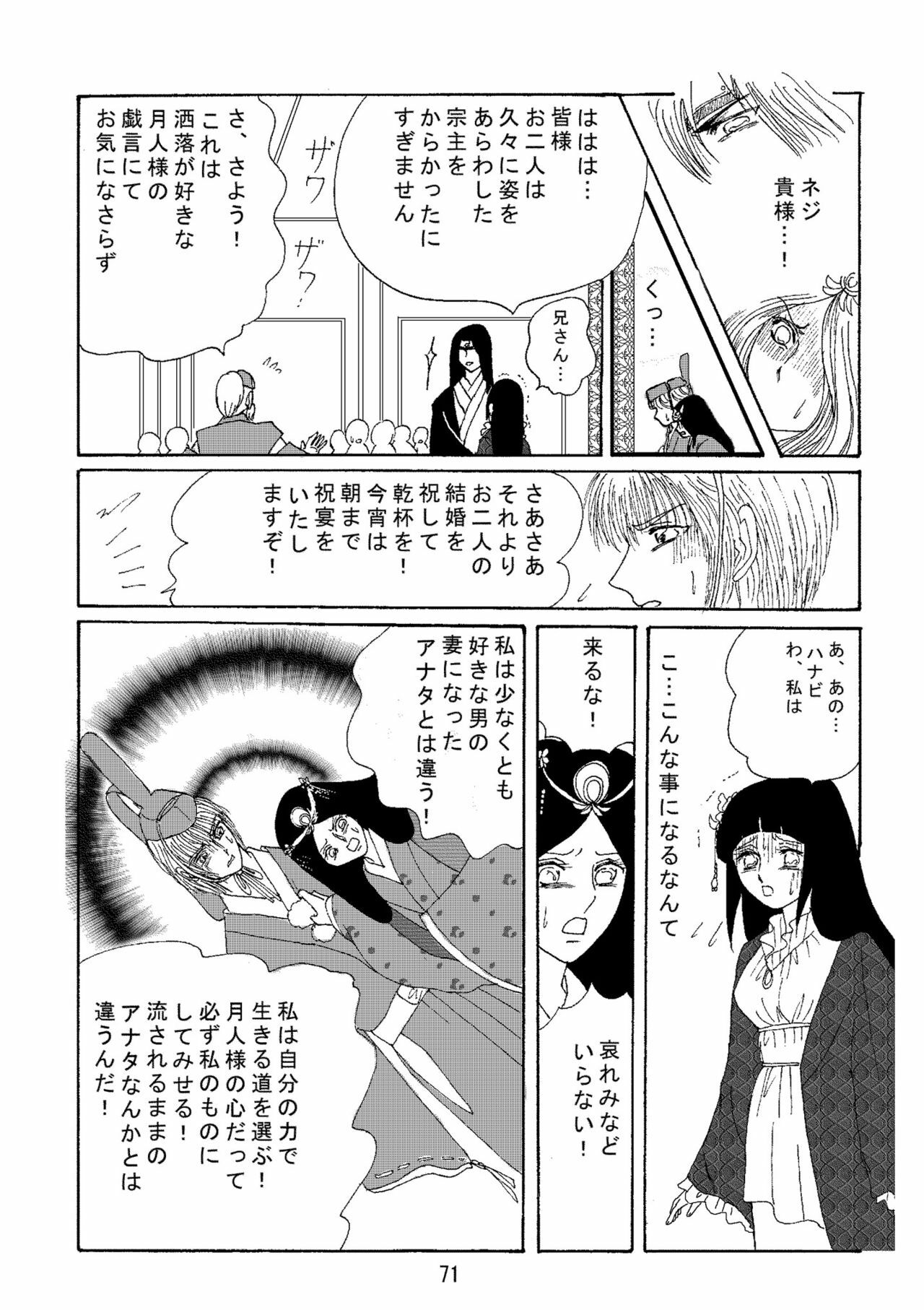 [Neji Hina no Sekai (Kuuya)] Yami ni Saku Hana I (NARUTO) page 70 full