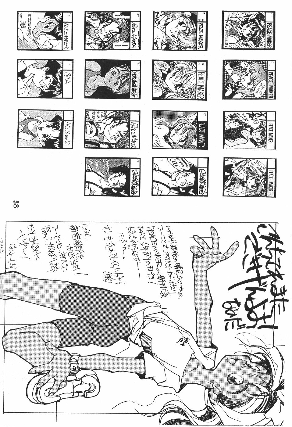 (C50) [PEACE MAKER (E=MC2)] JUNKY'S JUNKS (Various) page 37 full