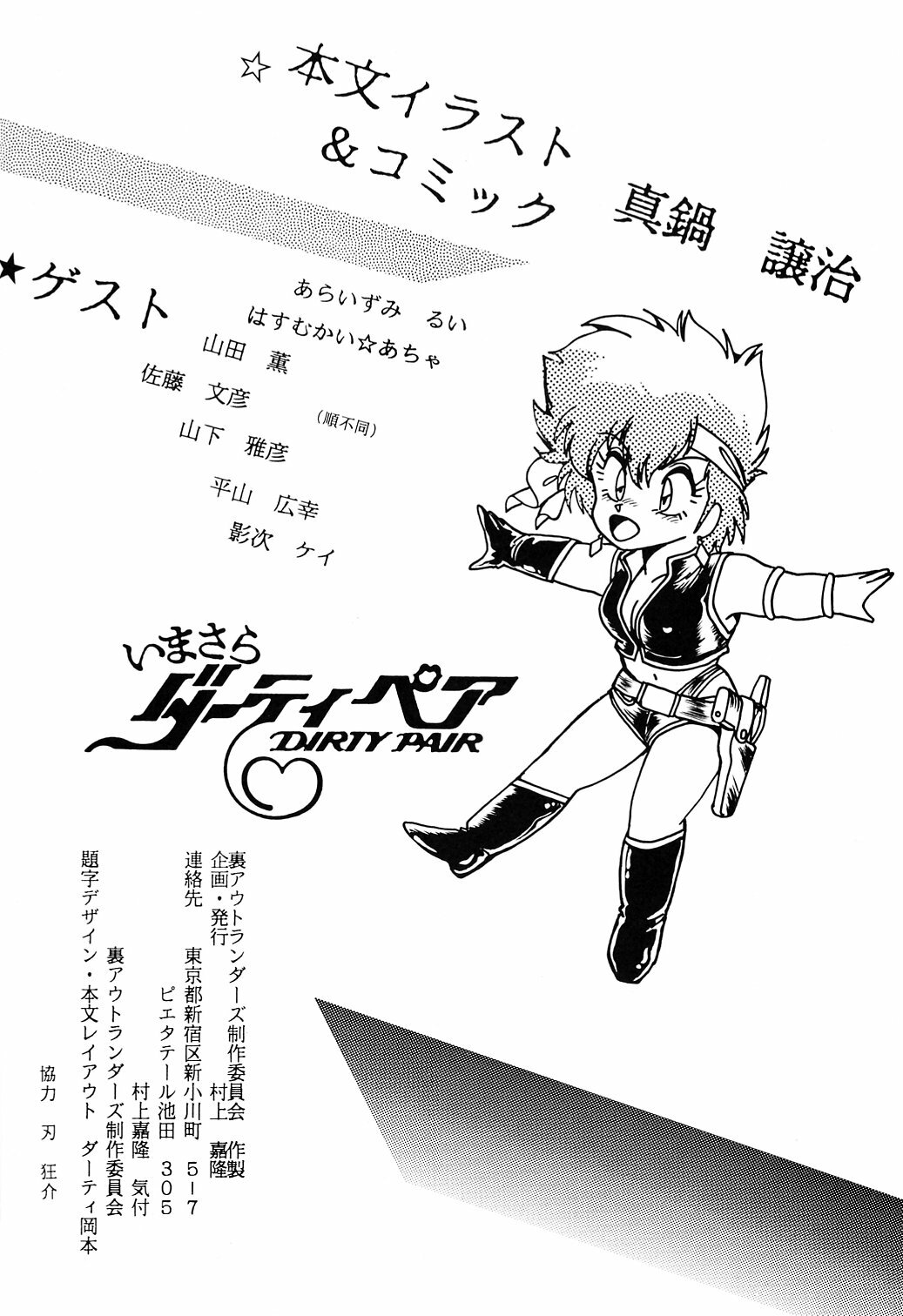 (C37) [Studio Katsudon (Manabe Jouji)] Imasara Dirty Pair (Dirty Pair) page 13 full