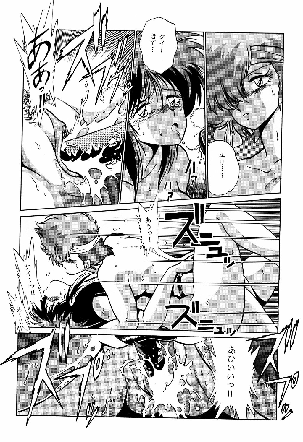 (C37) [Studio Katsudon (Manabe Jouji)] Imasara Dirty Pair (Dirty Pair) page 17 full