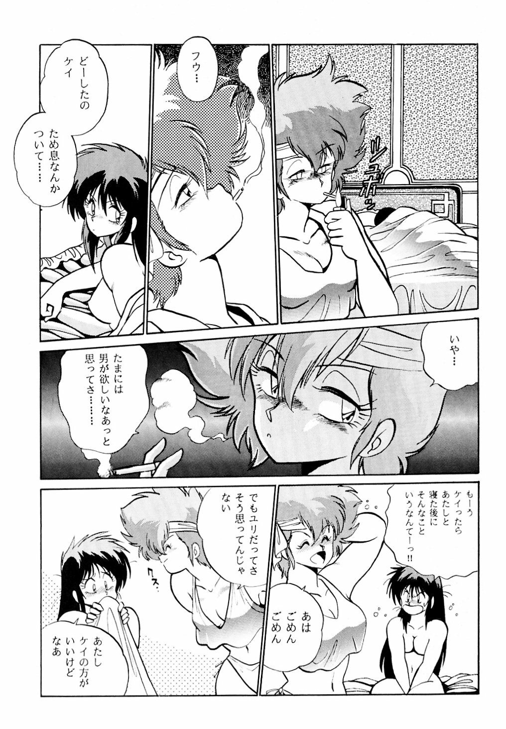(C37) [Studio Katsudon (Manabe Jouji)] Imasara Dirty Pair (Dirty Pair) page 18 full