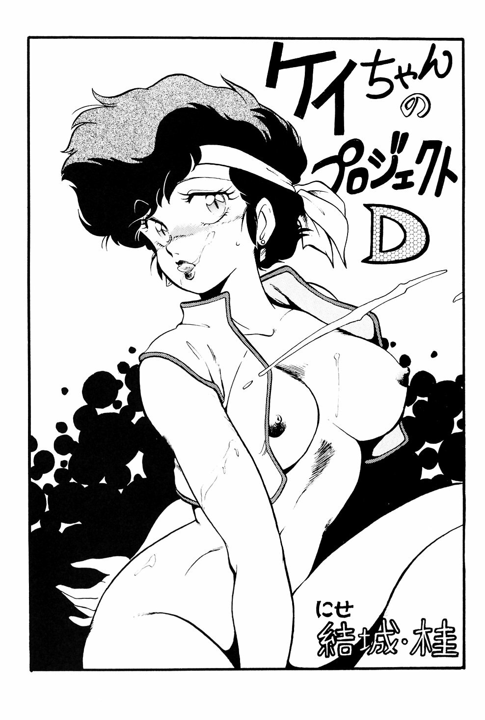 (C37) [Studio Katsudon (Manabe Jouji)] Imasara Dirty Pair (Dirty Pair) page 32 full