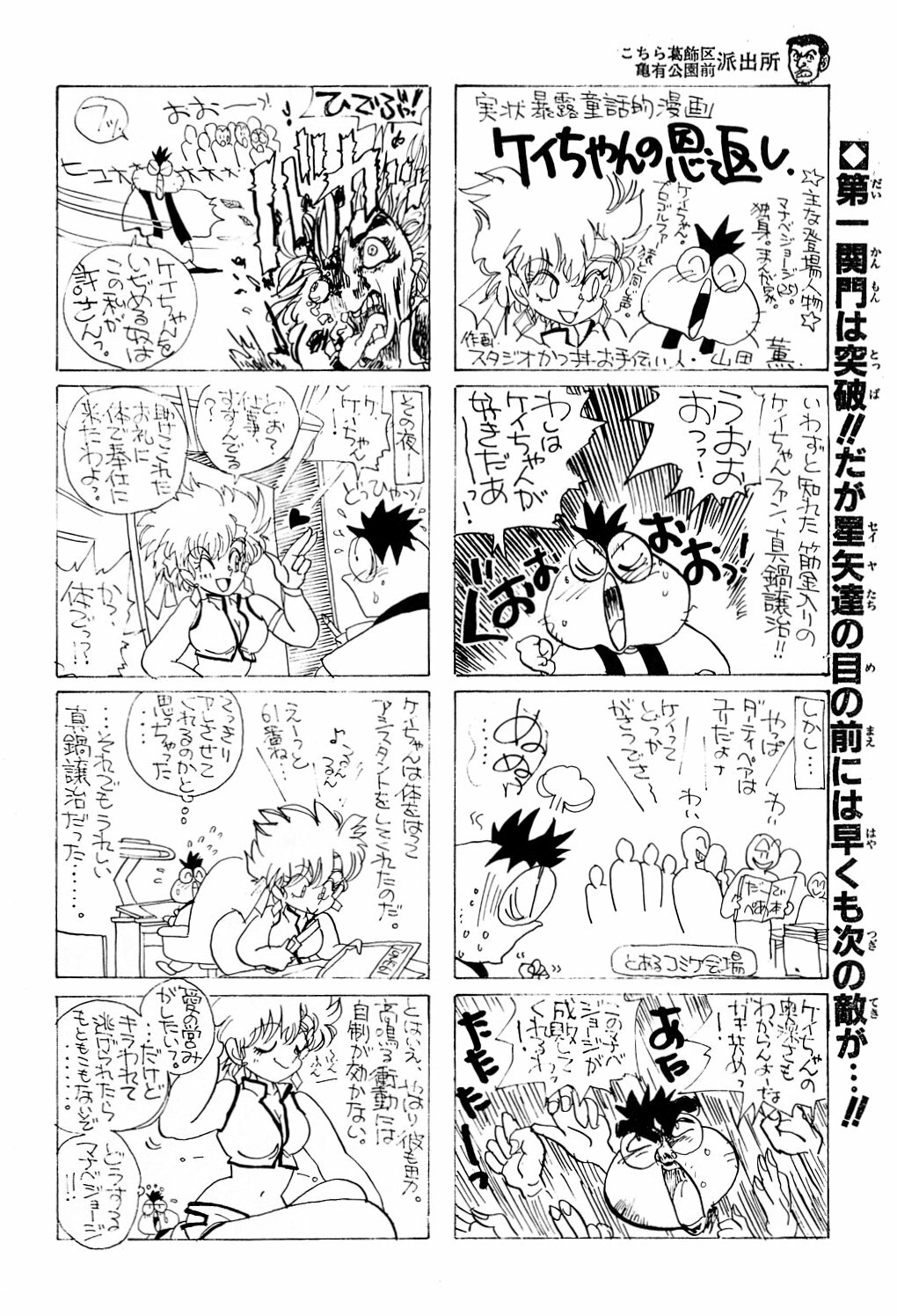 (C37) [Studio Katsudon (Manabe Jouji)] Imasara Dirty Pair (Dirty Pair) page 41 full