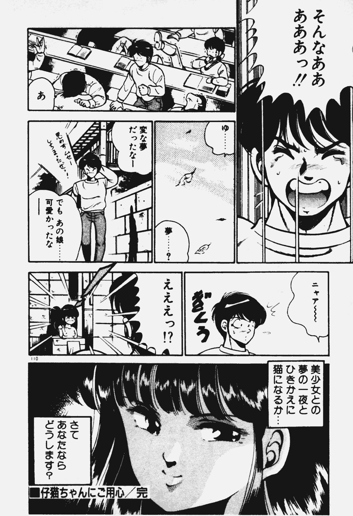 [Maakou] Ano Musume to H Chance page 111 full