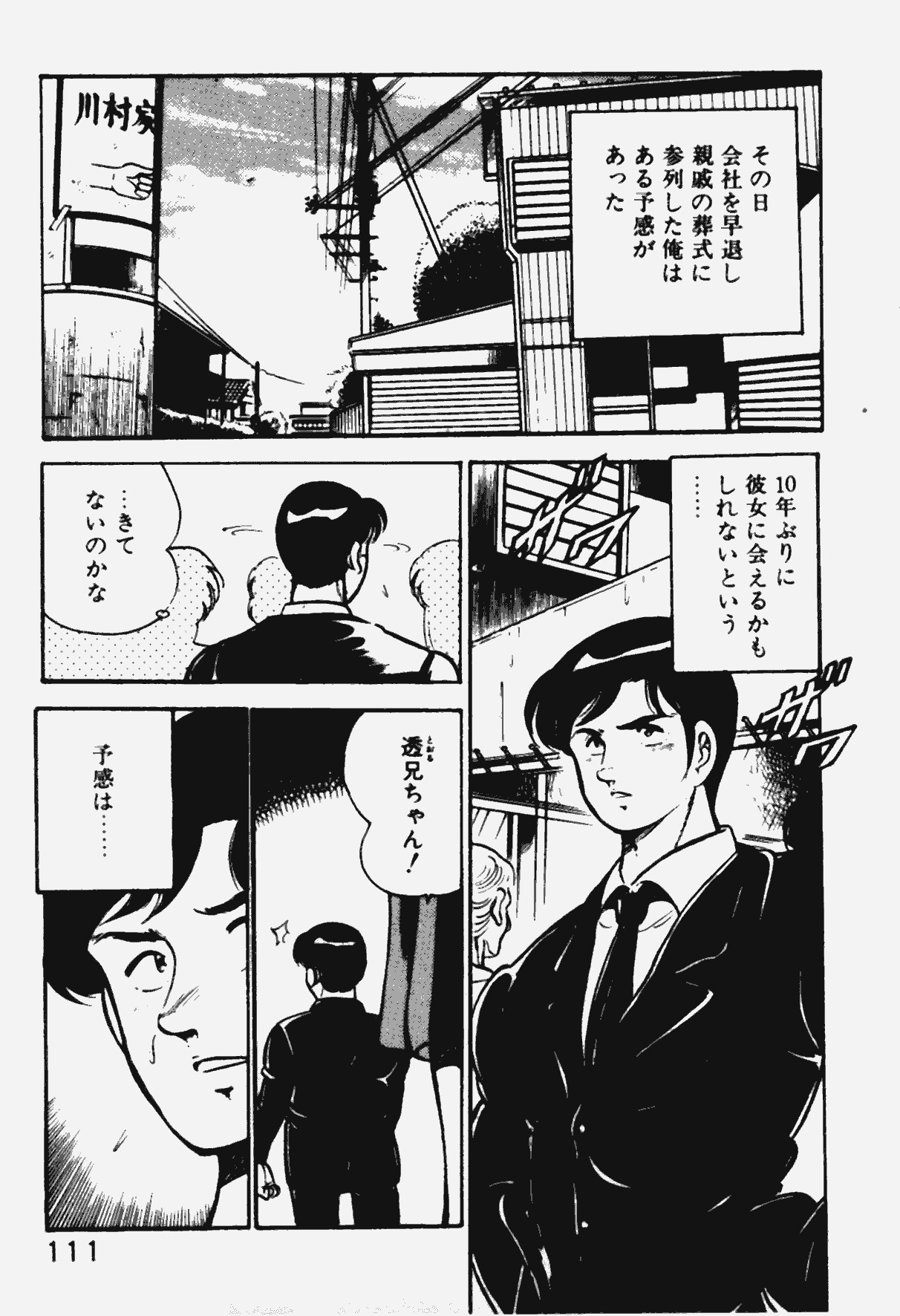 [Maakou] Ano Musume to H Chance page 112 full