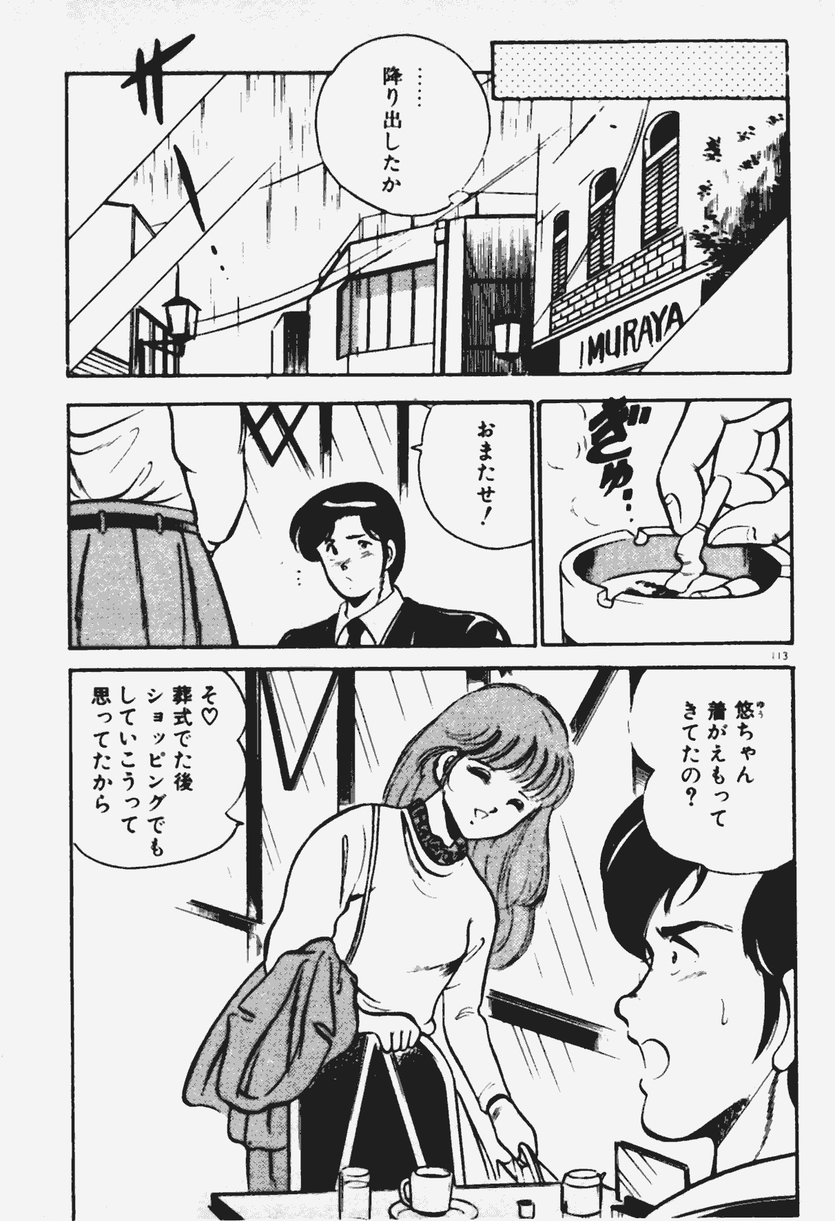 [Maakou] Ano Musume to H Chance page 114 full