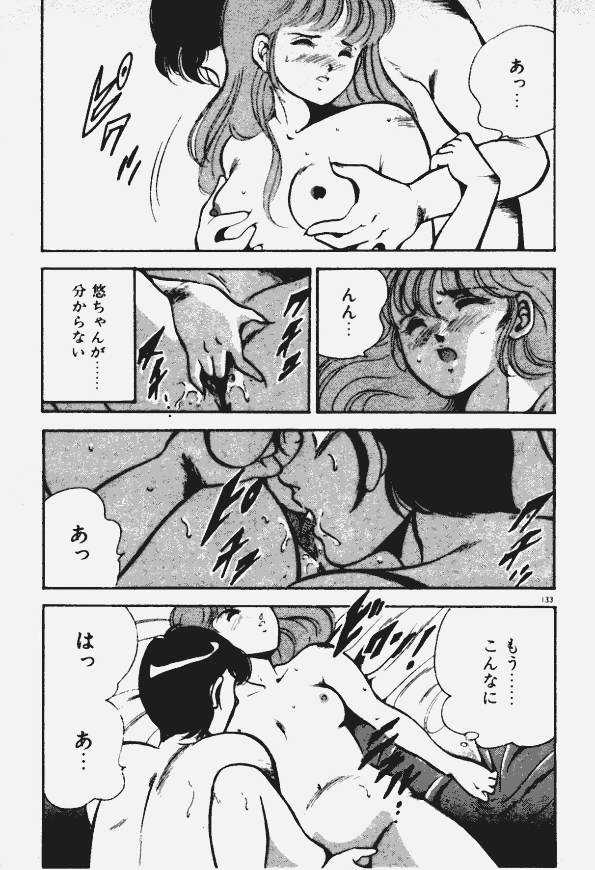 [Maakou] Ano Musume to H Chance page 134 full
