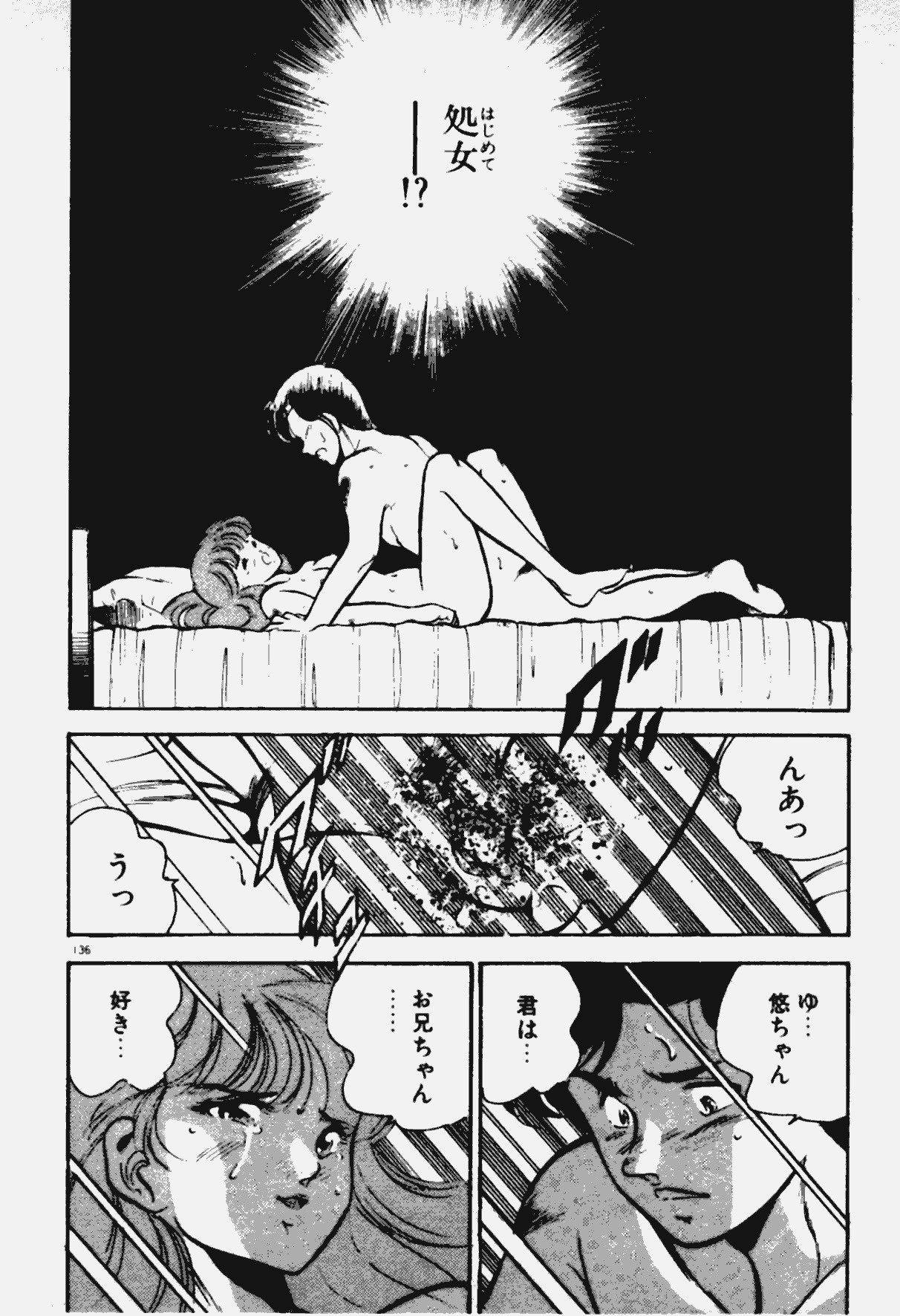 [Maakou] Ano Musume to H Chance page 137 full