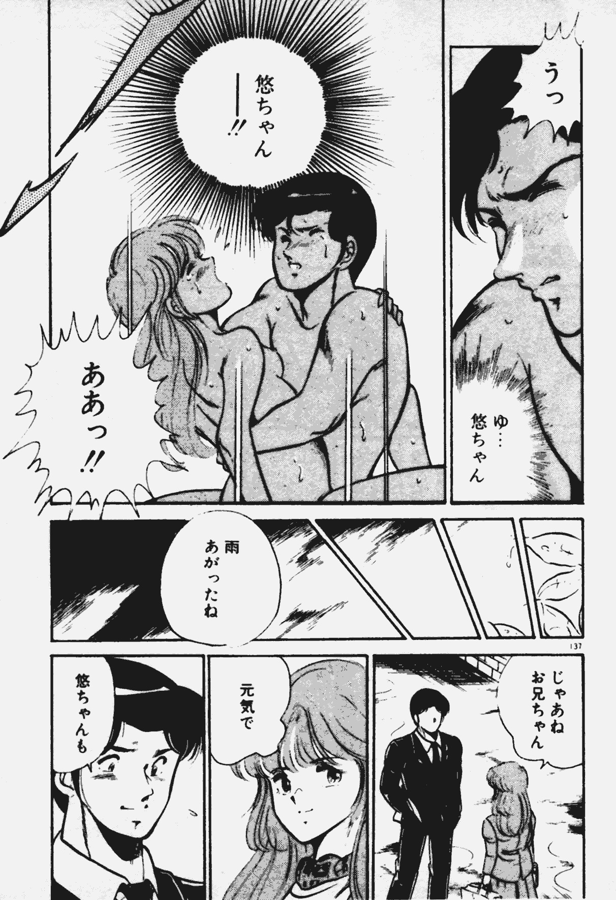 [Maakou] Ano Musume to H Chance page 138 full