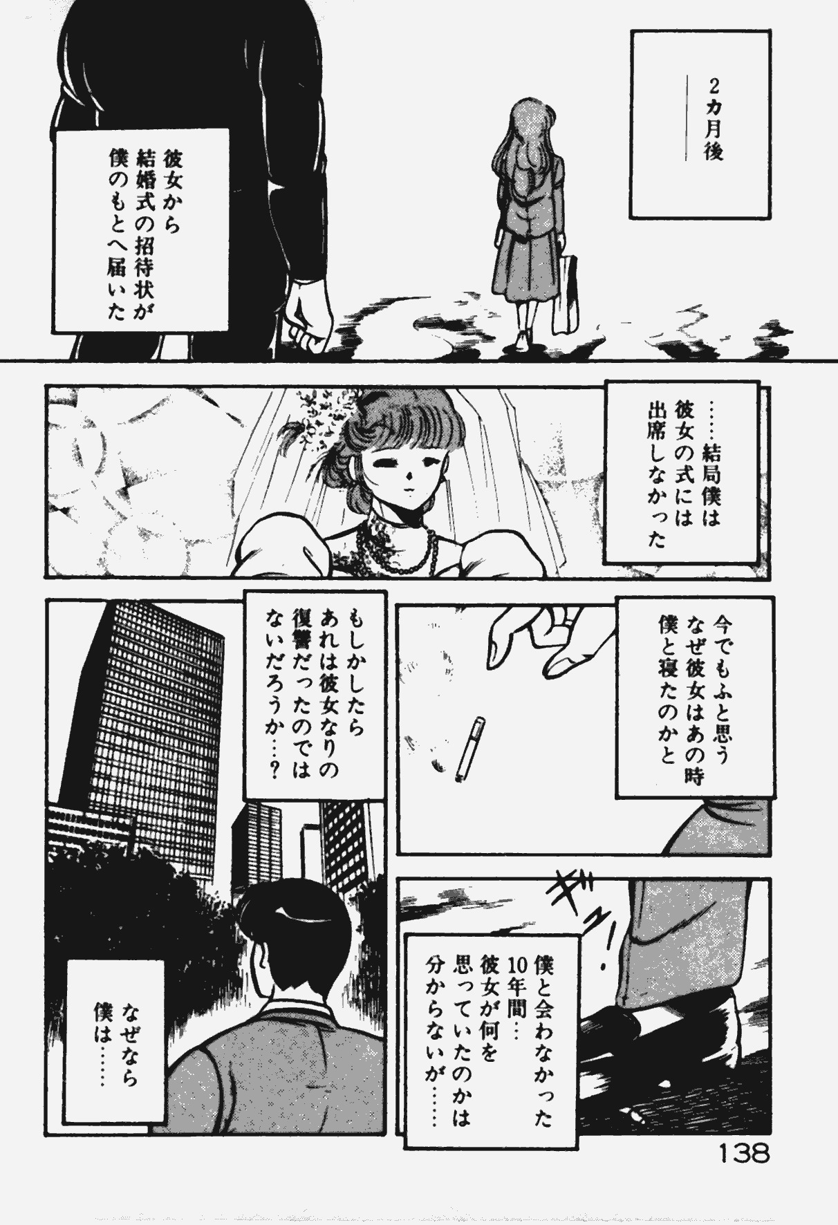 [Maakou] Ano Musume to H Chance page 139 full