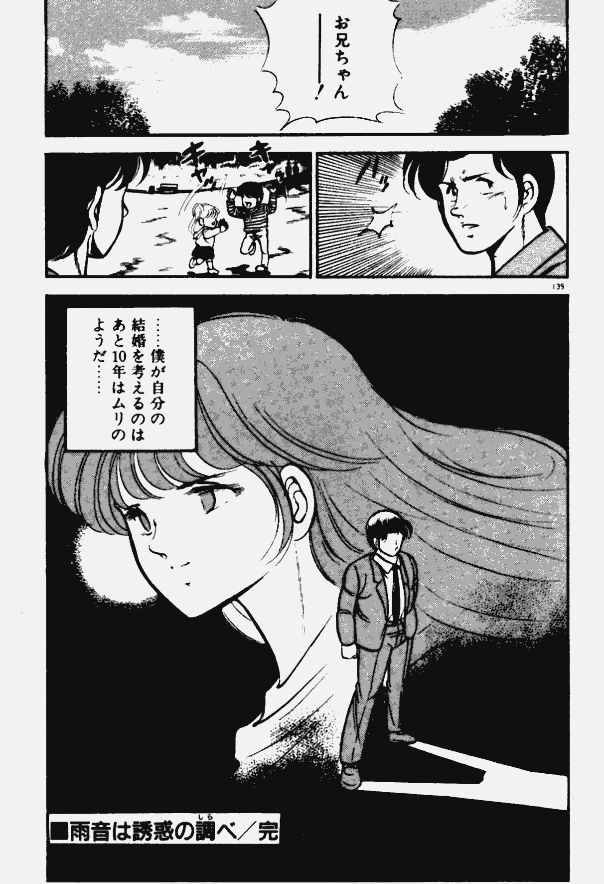 [Maakou] Ano Musume to H Chance page 140 full
