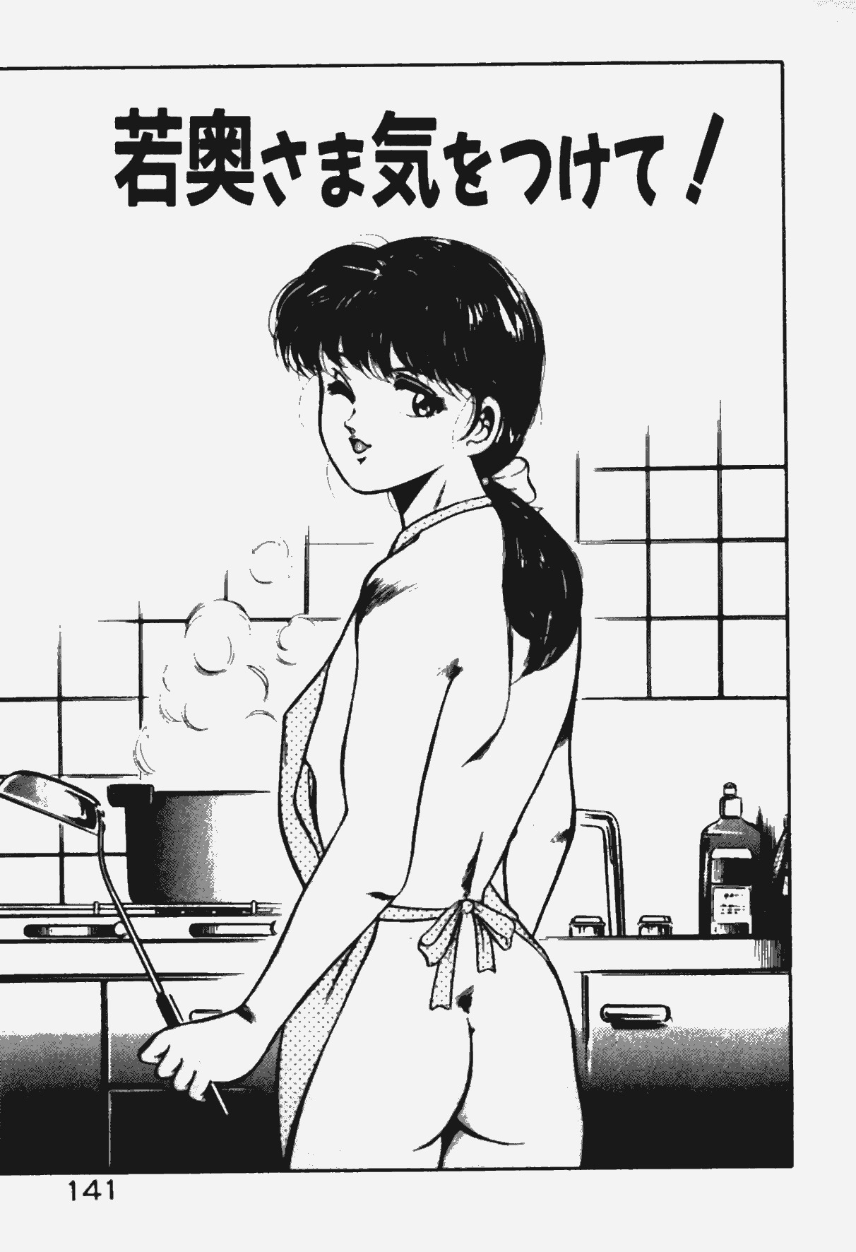 [Maakou] Ano Musume to H Chance page 142 full