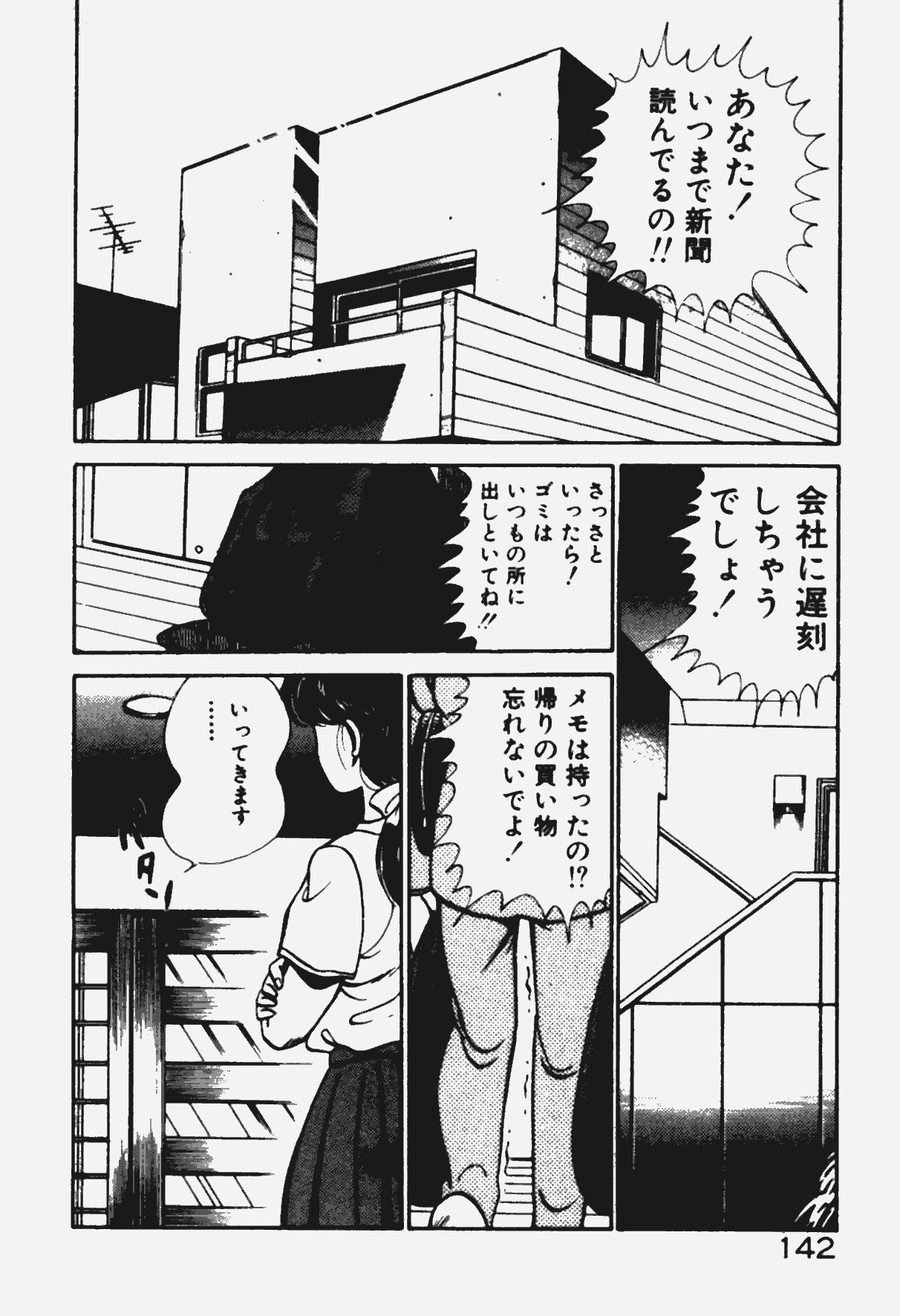 [Maakou] Ano Musume to H Chance page 143 full
