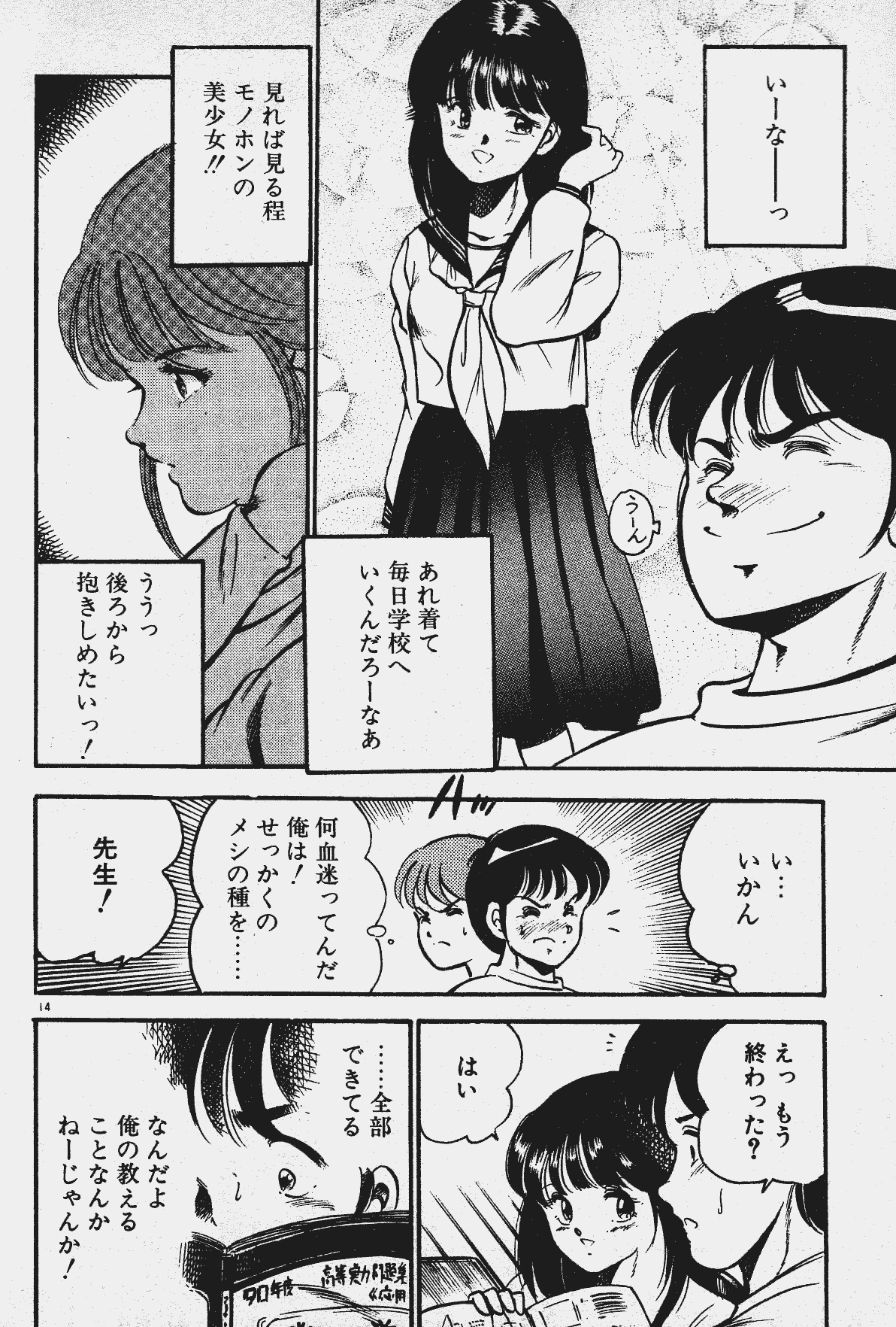 [Maakou] Ano Musume to H Chance page 15 full