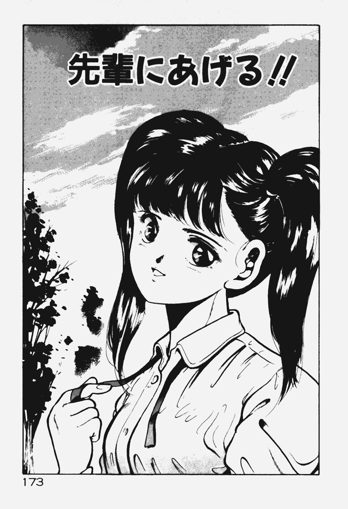 [Maakou] Ano Musume to H Chance page 174 full