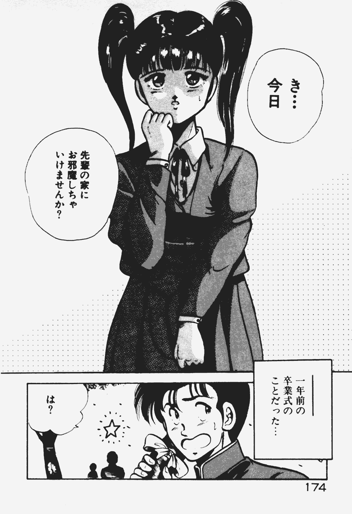[Maakou] Ano Musume to H Chance page 175 full