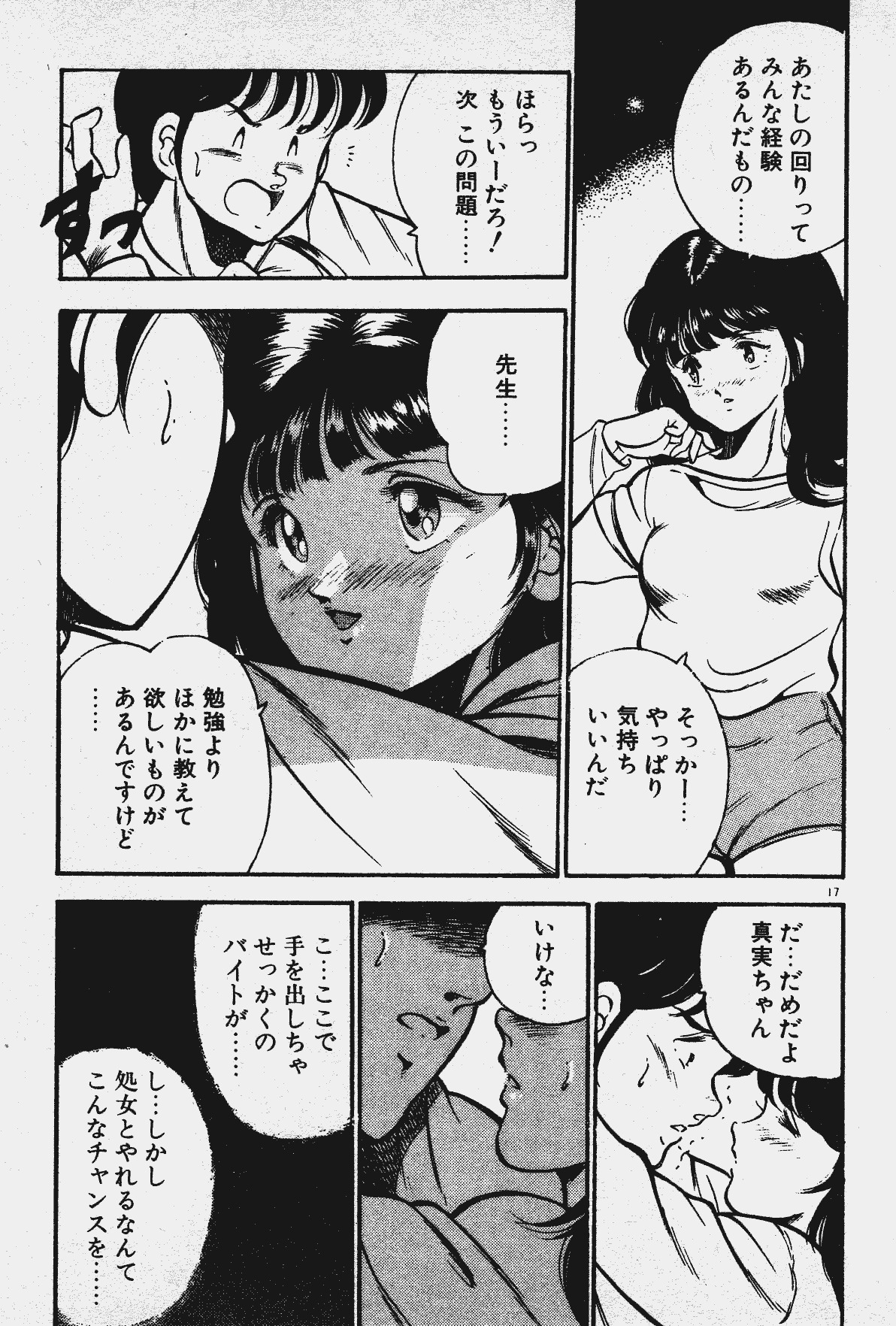 [Maakou] Ano Musume to H Chance page 18 full